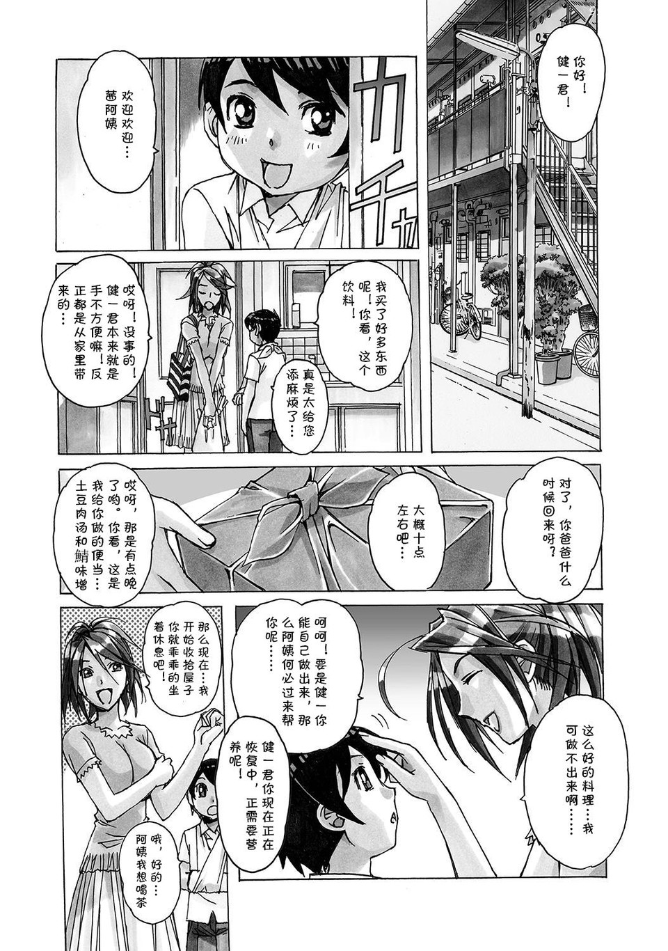 [Otonano Gu-wa (Yamada Tarou (Kamei))] AKANE vol.01 [Chinese] page 4 full