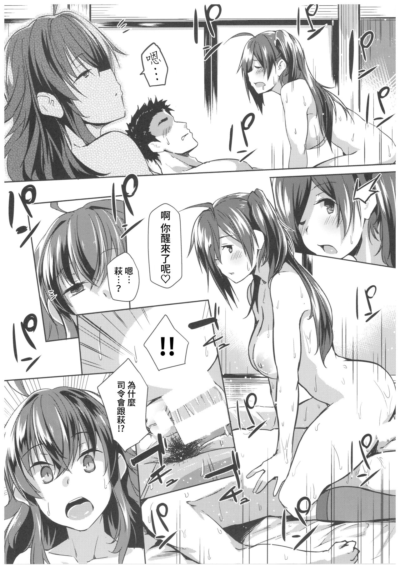 (C92) [Flicker10 (Kuronyan)] Hagi no Kimochi (Kantai Collection -KanColle-) [Chinese] [吹雪翻譯] page 20 full