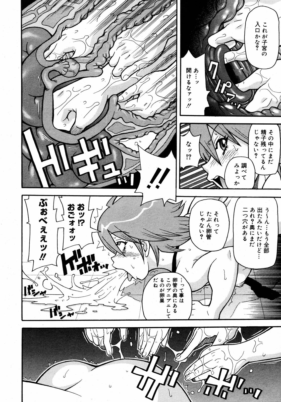 [Anthology] [2006-09-09] COMIC MEGAPLUS Vol.36 (2006-10) page 16 full