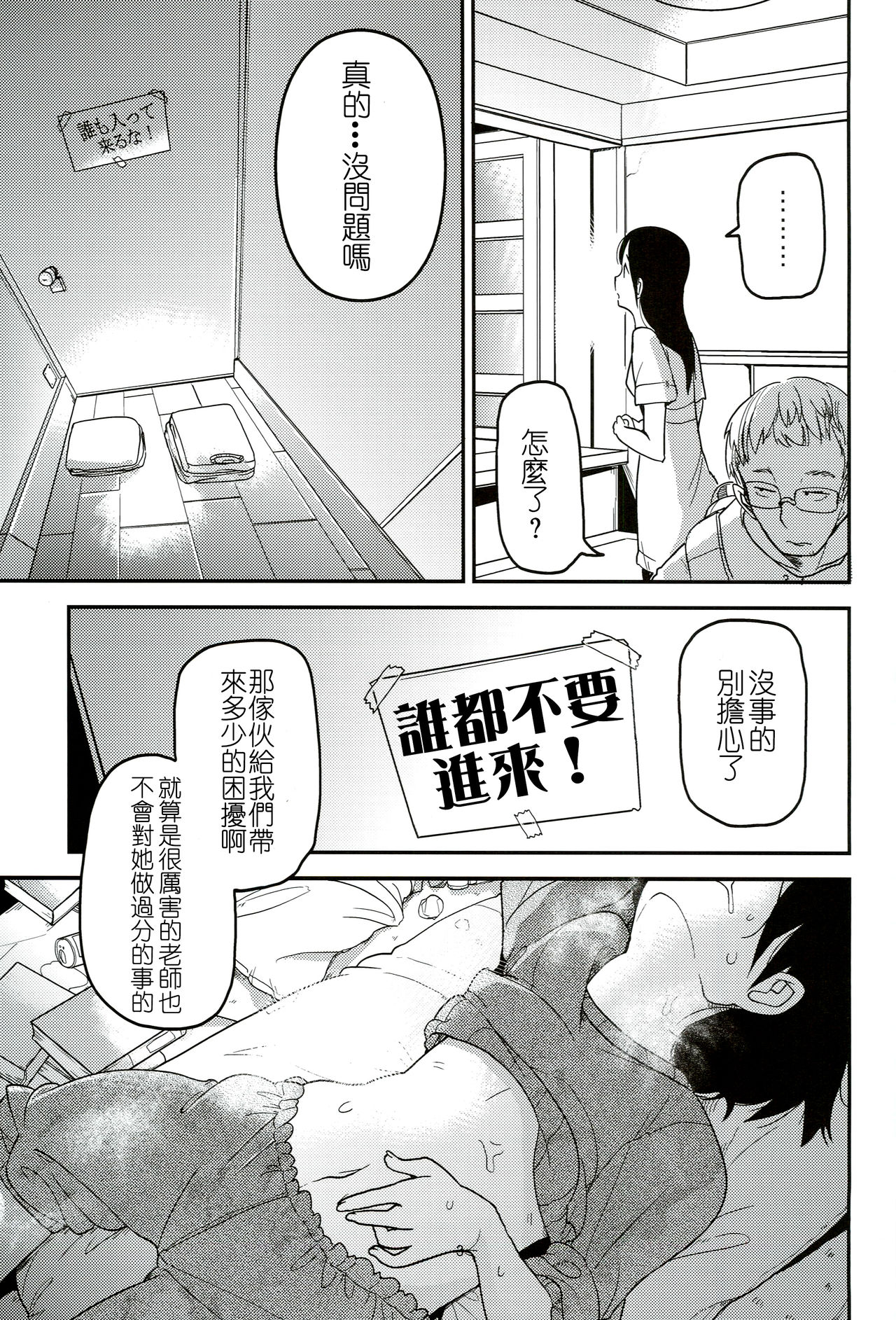 (C90) [Egao ga Ichiban (Tsukusun)] Kaede Hime Kankan [Chinese] [沒有漢化] page 6 full