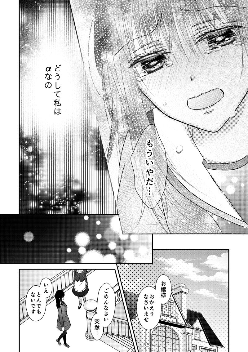 [Onoda Sachi] Anata wa Watashi no Unmei Janai page 37 full