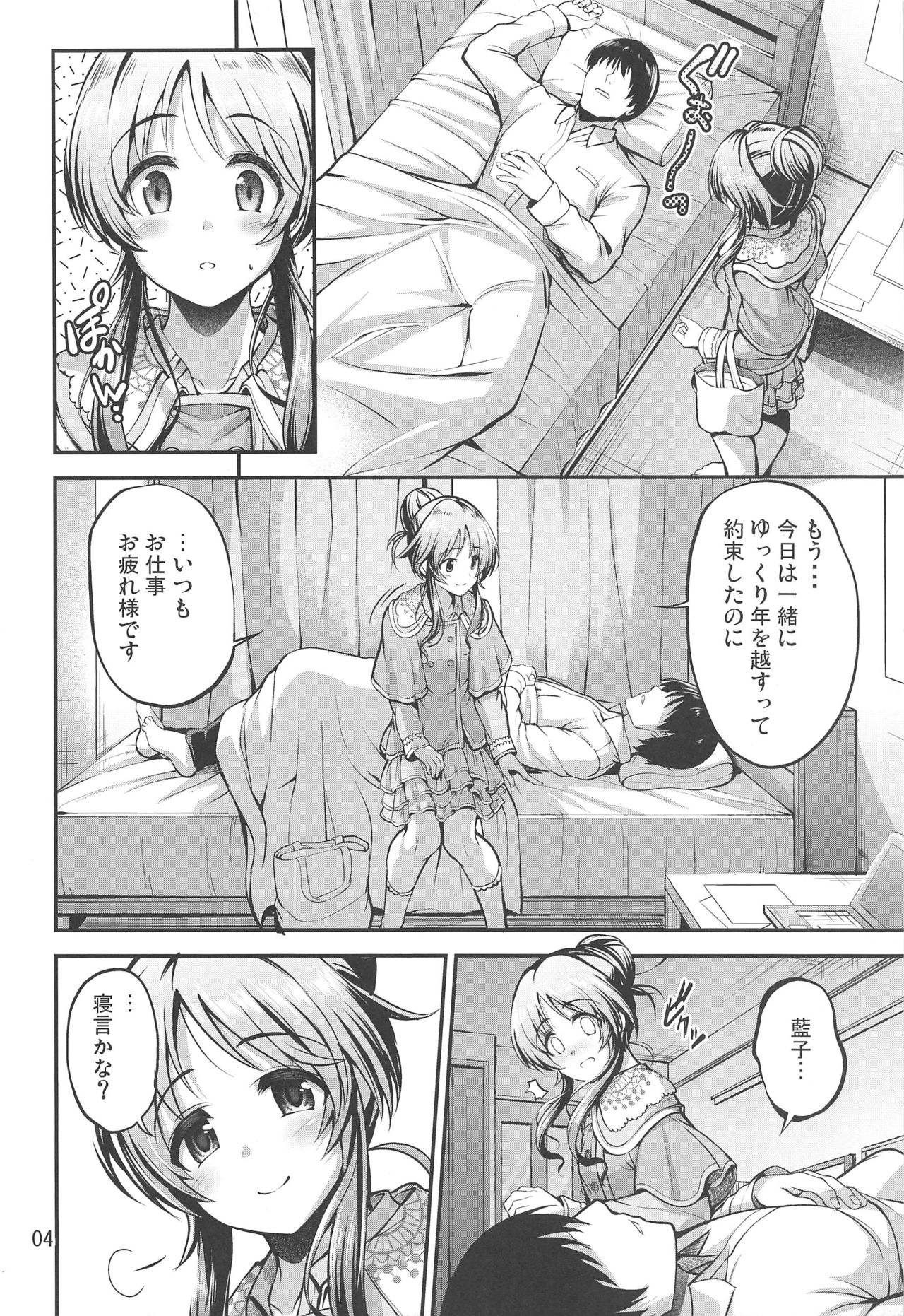 (C97) [listless time (ment)] Watashi no Ookami-san 5 (THE IDOLM@STER CINDERELLA GIRLS) page 3 full