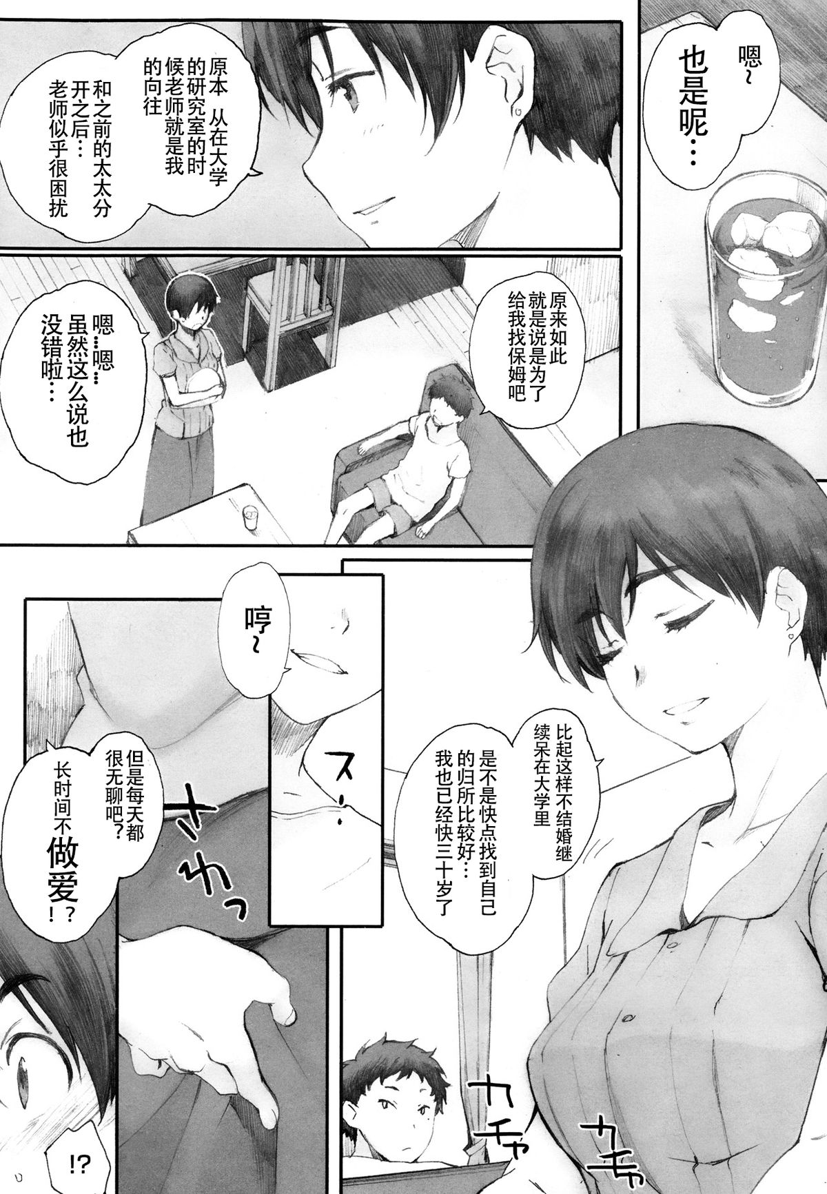 [Arai Kei] Kamakiri no su [Chinese] [名潴学园汉化] page 5 full