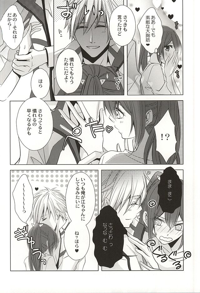 (SUPER24) [GH (Kiri)] Motto Chikaku de Koi o Shite (Free!) page 9 full