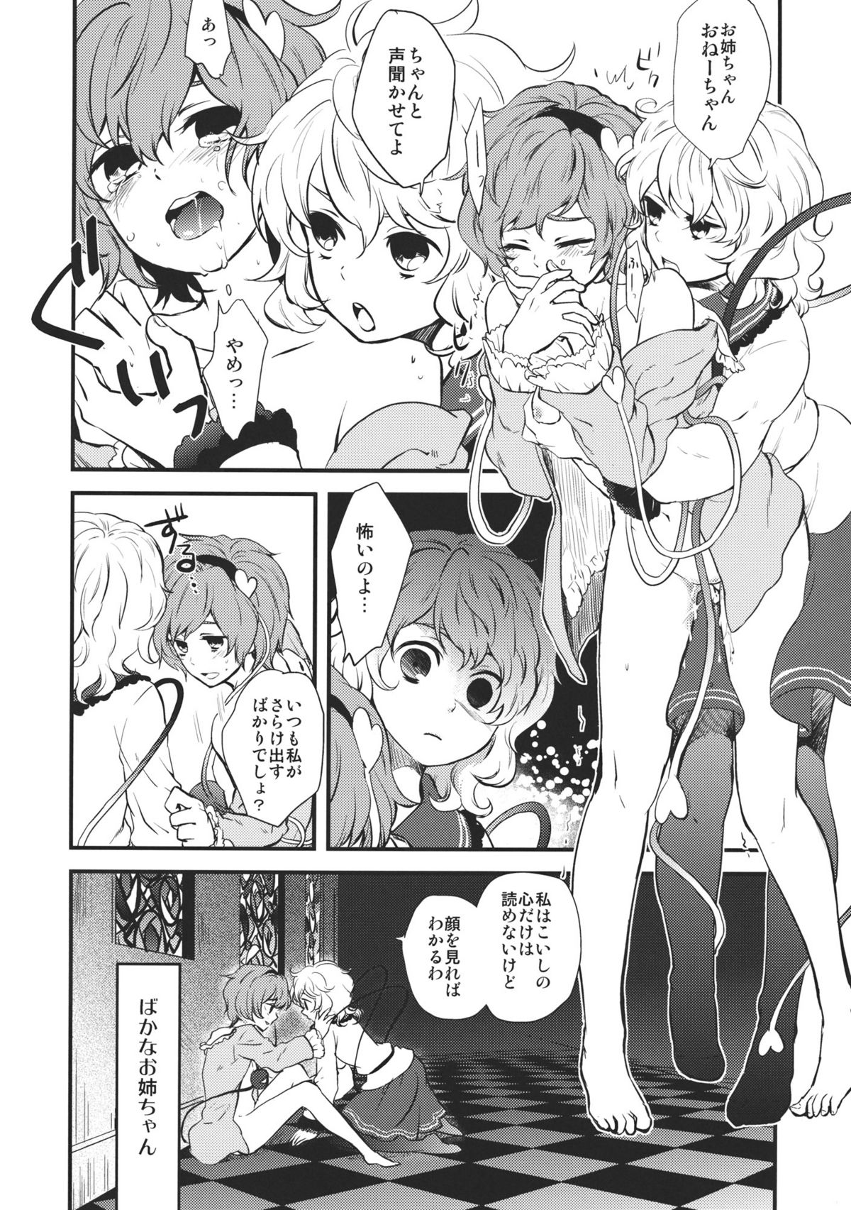 (Reitaisai 8) [Colomonyu (Eromame)] OPP (Touhou Project) page 34 full