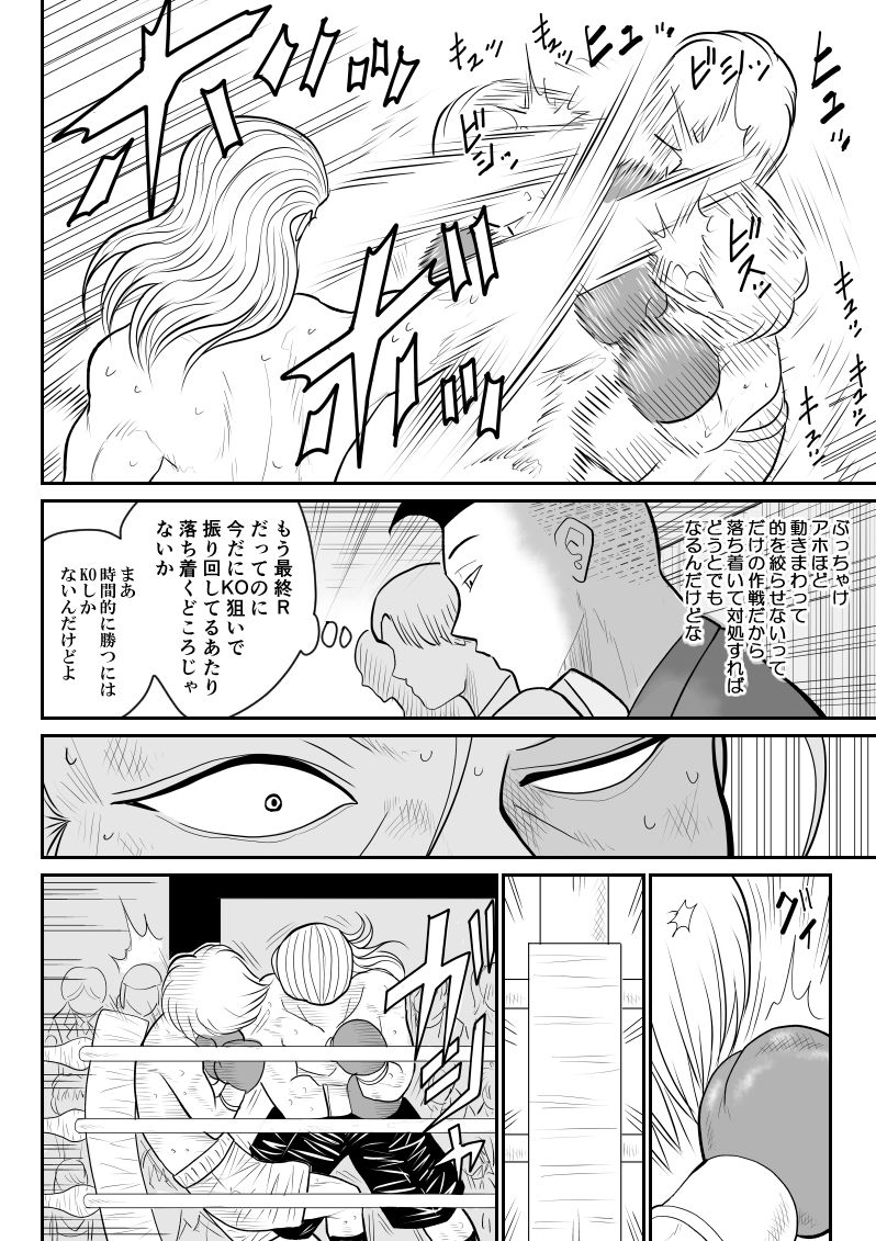 [FAKE An] Project NTR ~Boxer Hen~ page 20 full
