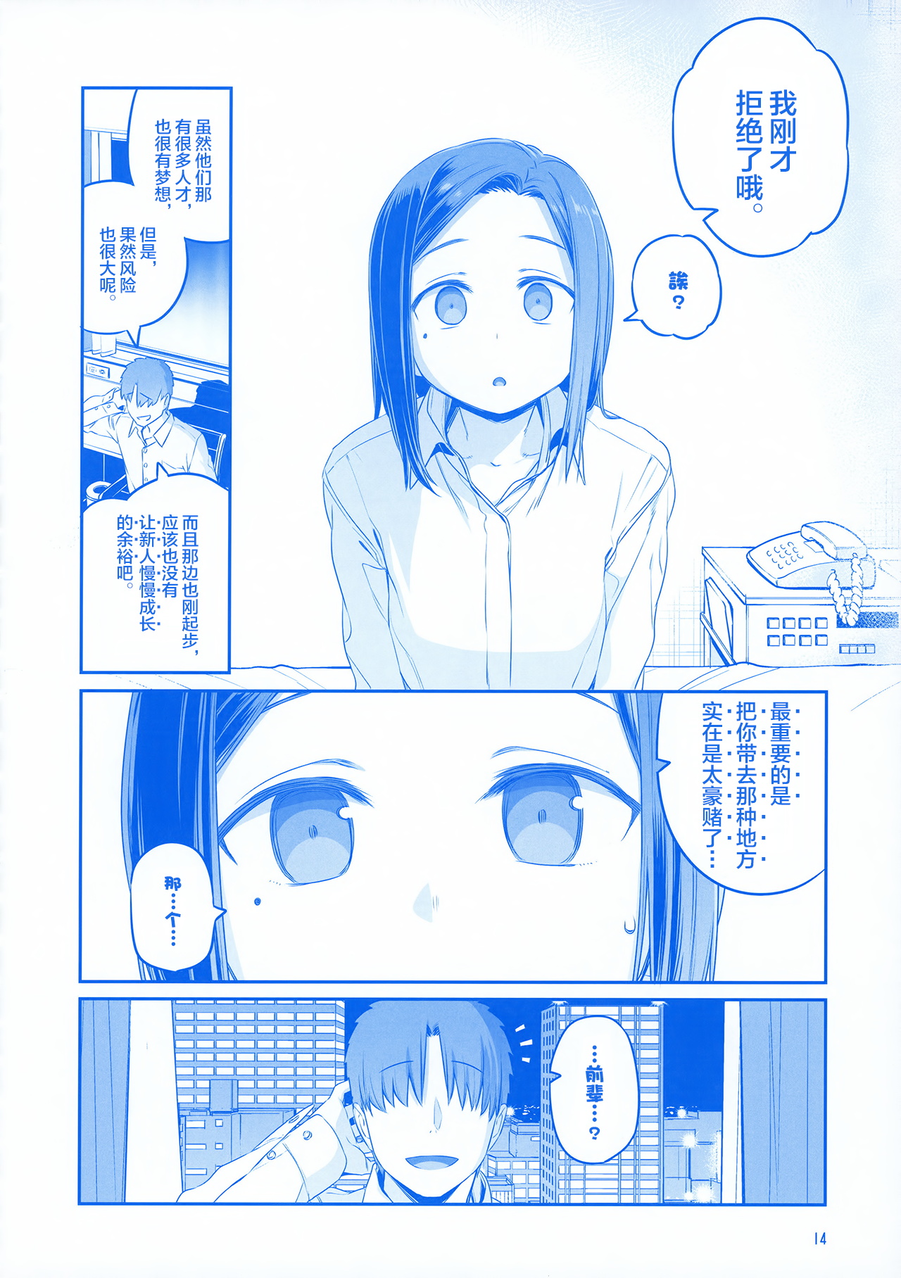 [Himura Nyuugyou (Himura Kiseki)] Getsuyoubi no Tawawa EXTRA [Chinese] [化吧汉化组] page 14 full