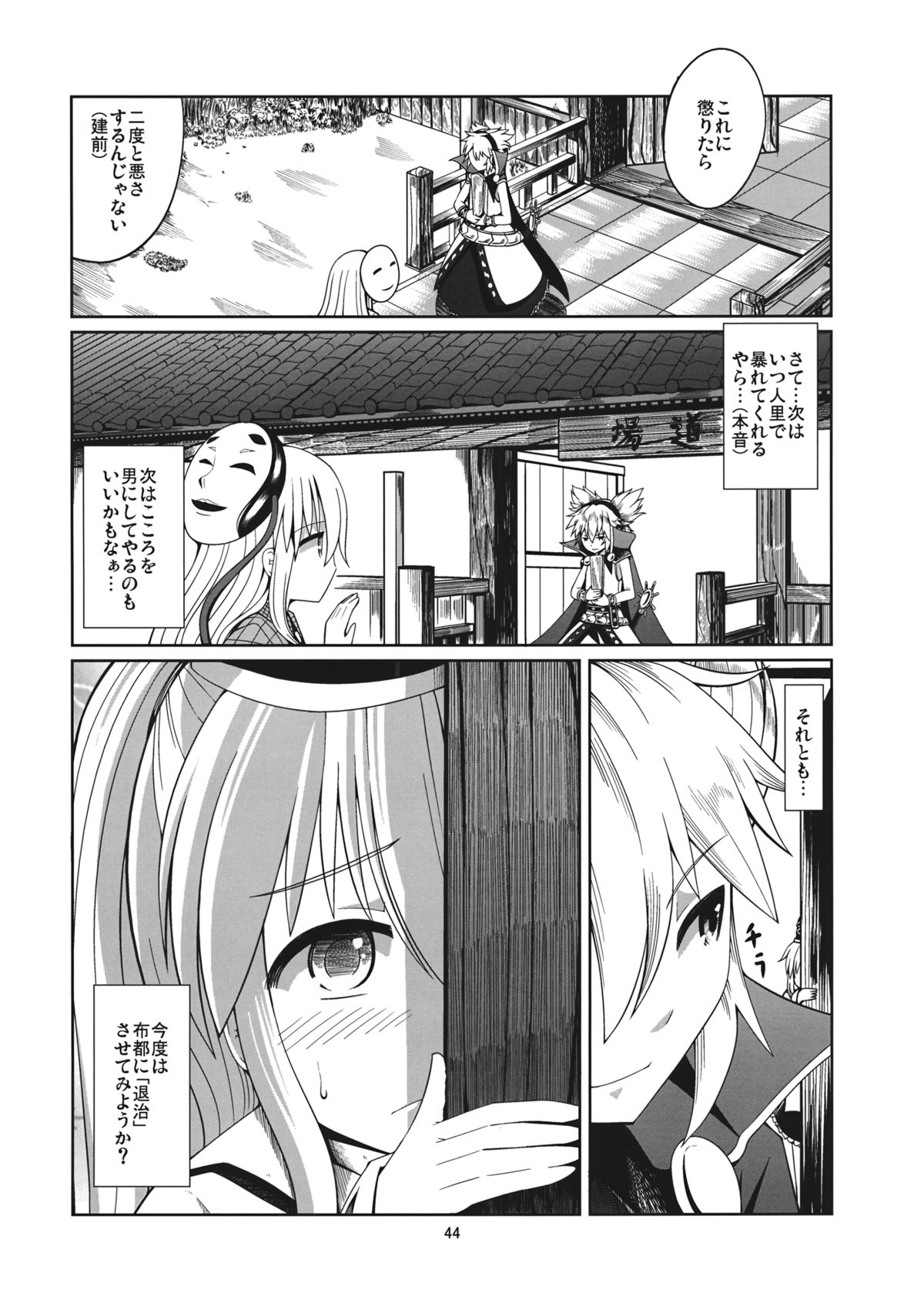 (Reitaisai 11) [AZUKI SHOT (Azuki)] Reverse Sexuality (Touhou Project) page 43 full