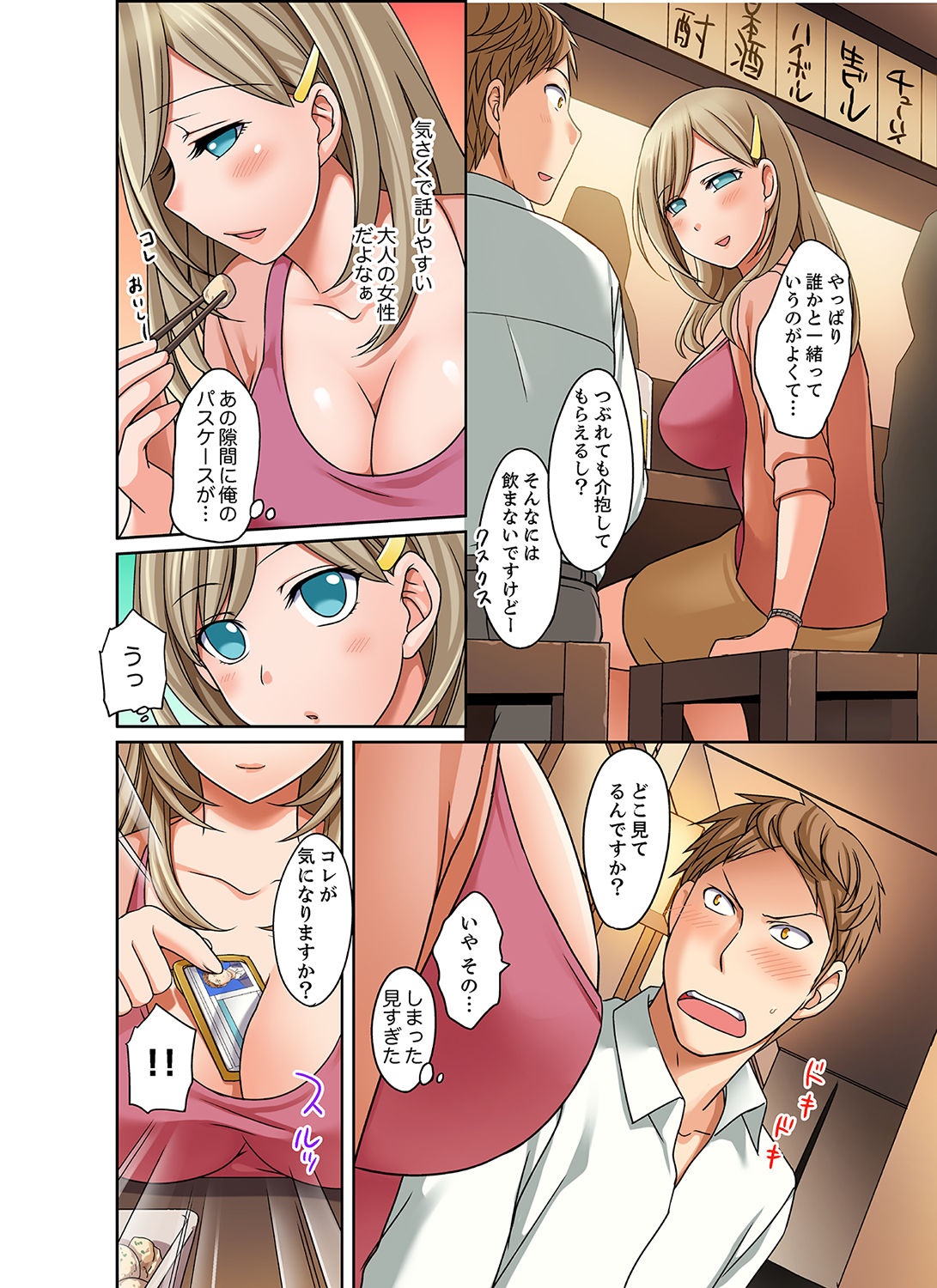 [Megi] Damette Itte mo Sounyuu reru ndesho?~ Seito to Ofuro de Majiiki Doukyo [Kanzenban] 1 page 52 full