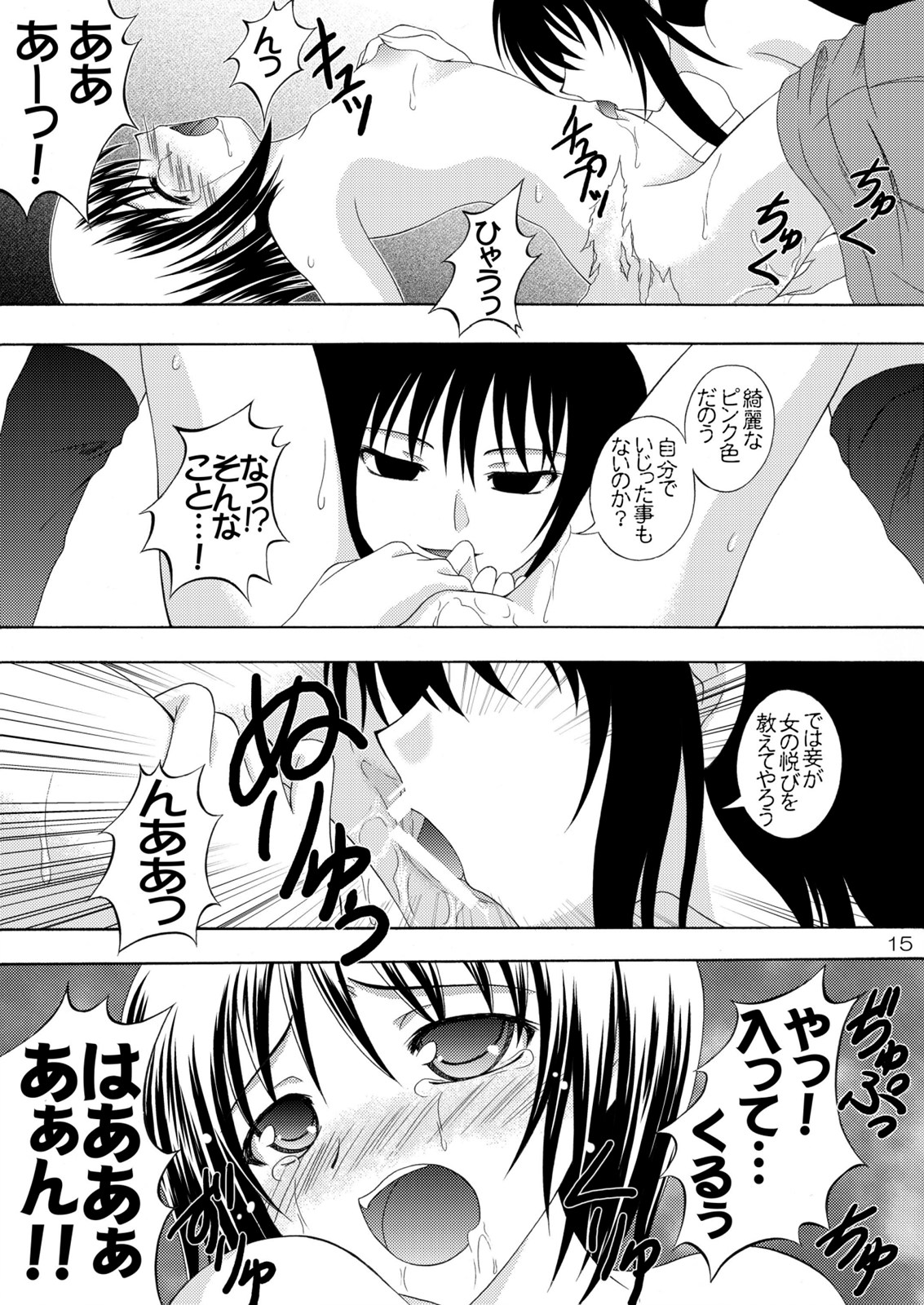 (C77) [RED RIBBON REVENGER] Ayakashi Yuki (Nurarihyon no Mago) page 16 full