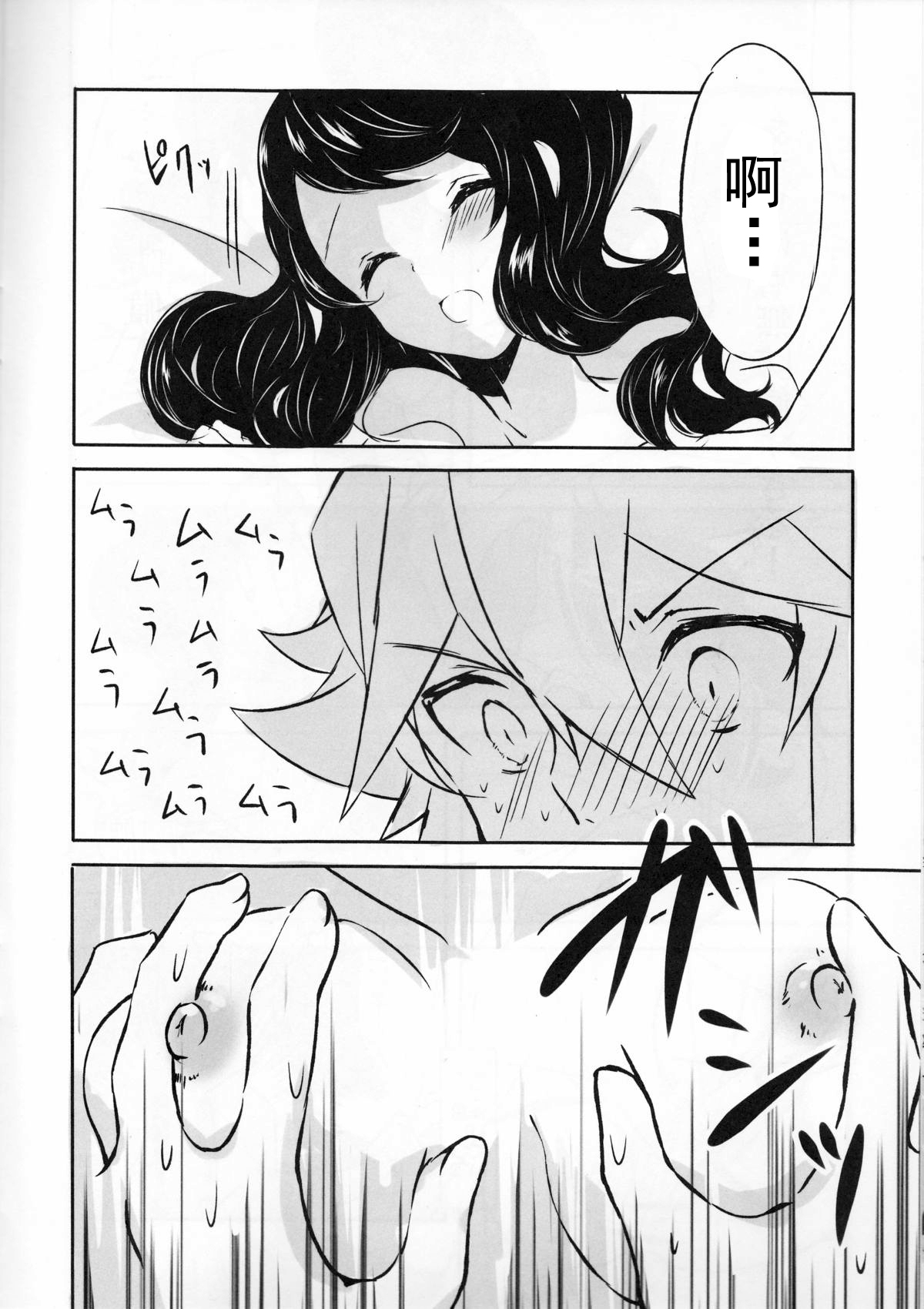 (C86) [my pace world (Kabocha Torte)] sleeping cutie ~Nemureru Shoujo to Sei no Majuu~ (Pokémon Black and White) [Chinese] [朔夜汉化] page 12 full