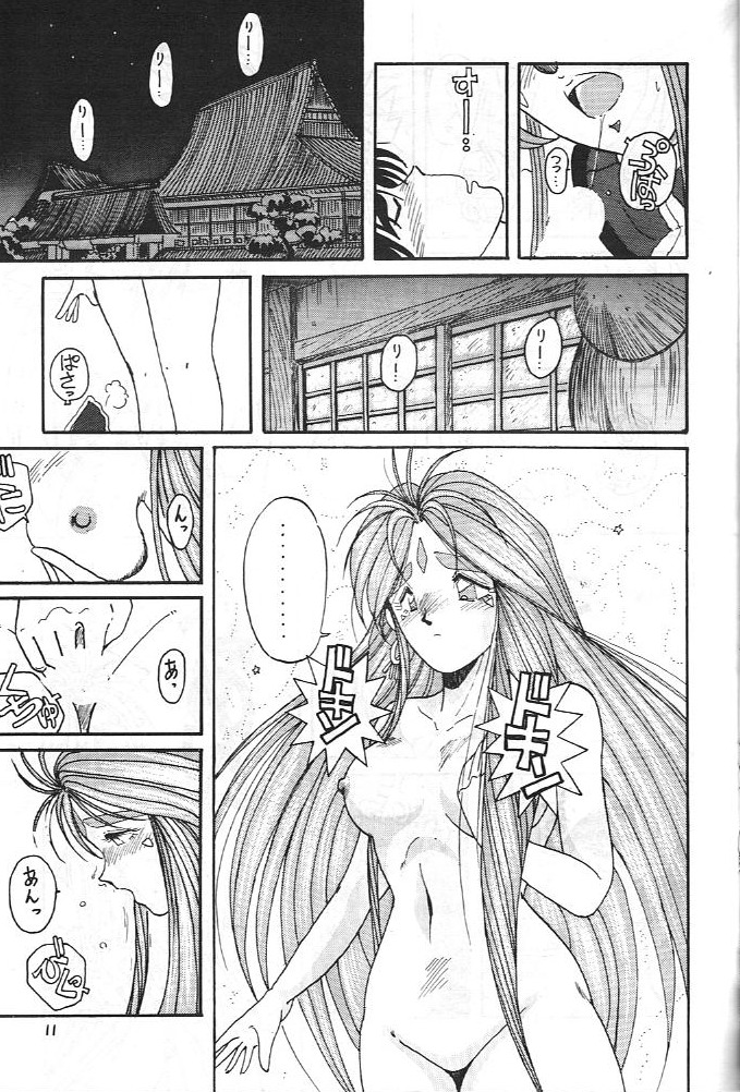 (C41) [CIRCLE OUTERWORLD (Chiba Shuusaku)] MIDGARD (Ah! My Goddess, You're Under Arrest!) page 10 full