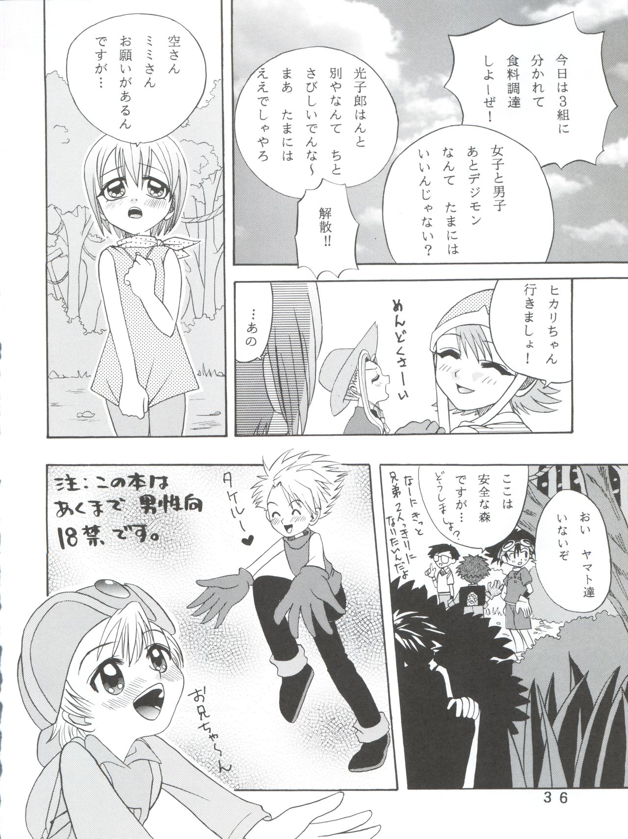 [Studio Tar (Kyouichirou, Shamon)] Yagami-san-chi no, Katei no Jijou. (Digimon Adventure 02) [2001-01-31] page 36 full
