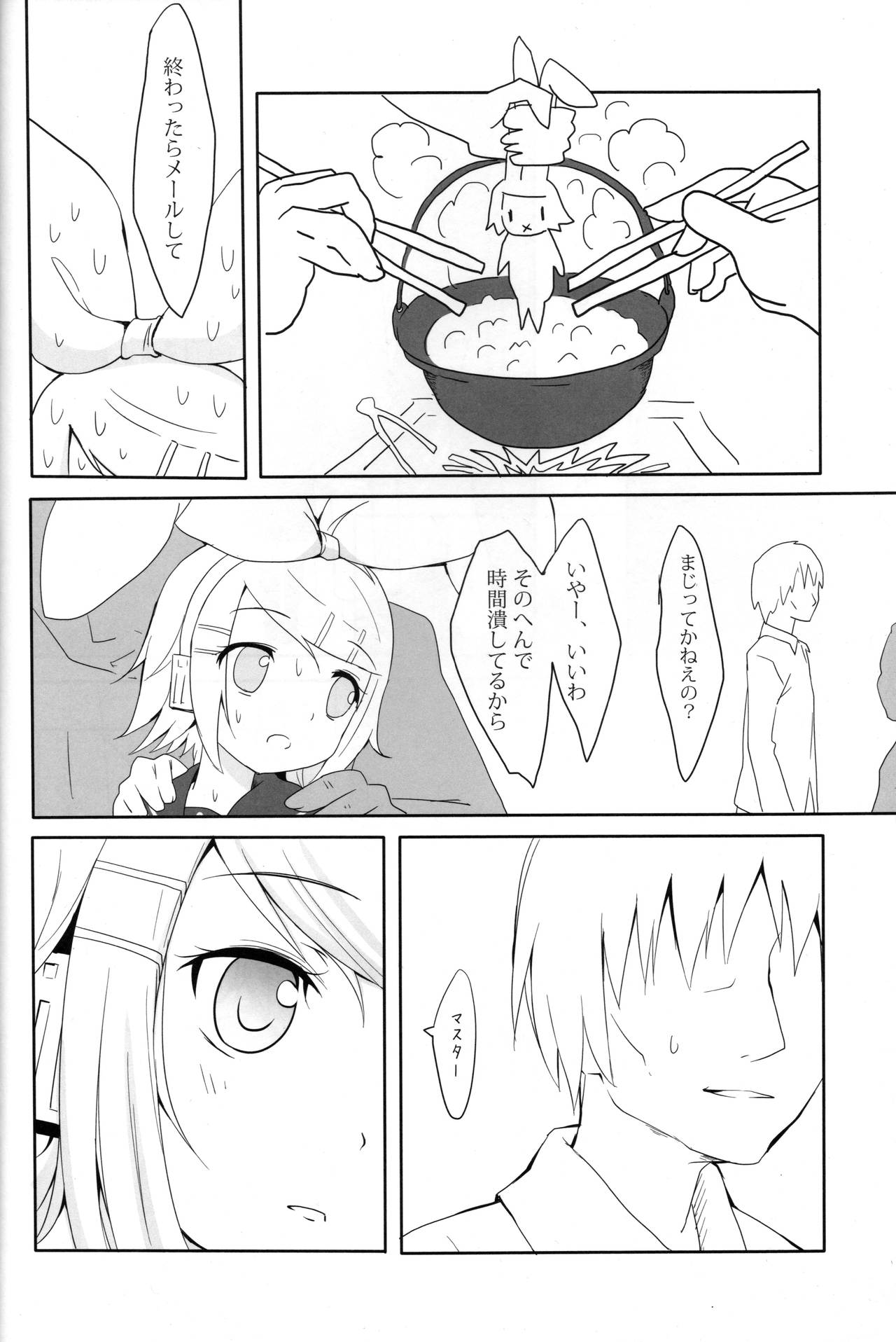 (SC56) [Underwhite (broiler)] Muneyake (VOCALOID) page 15 full