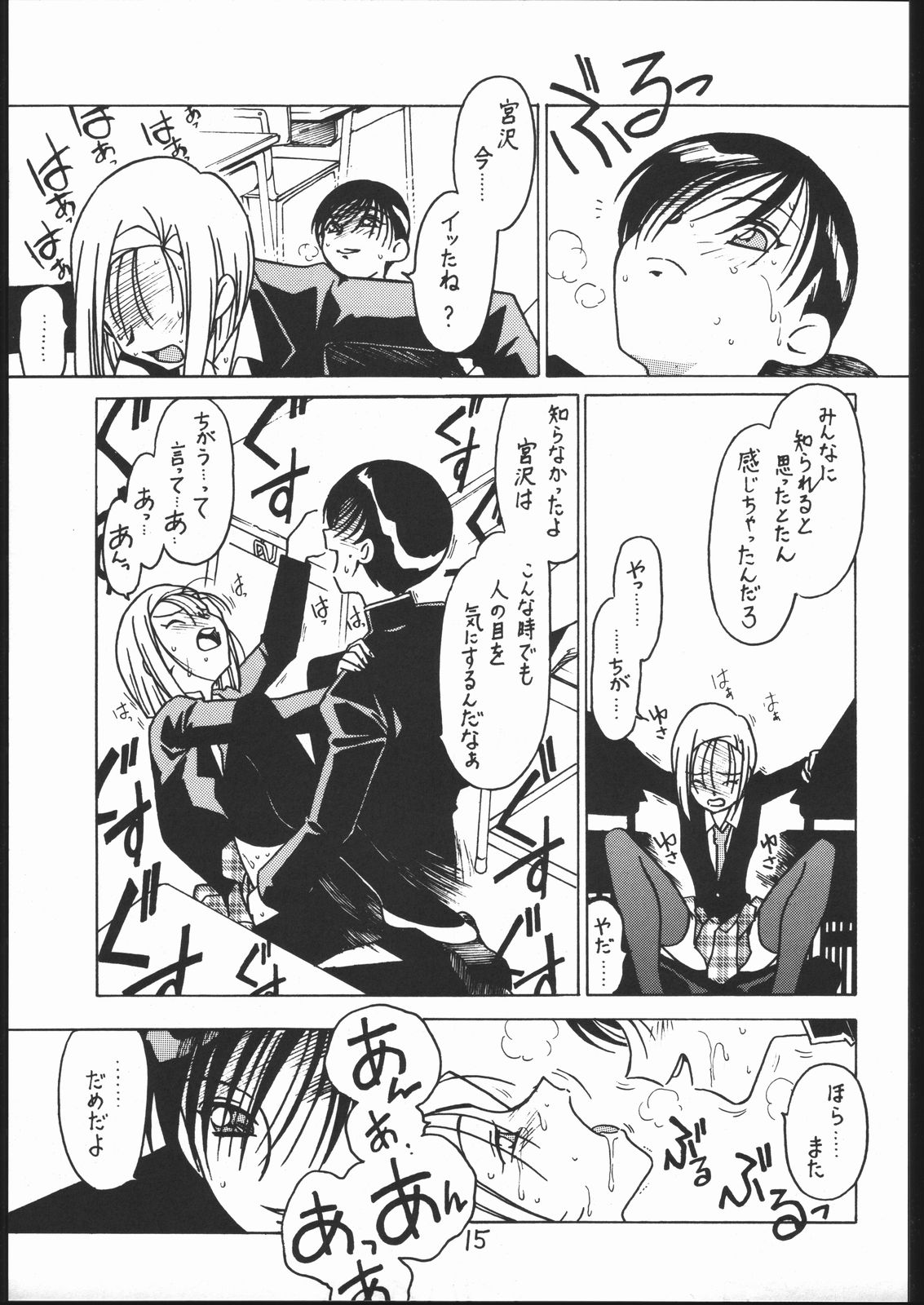 [Bible (Ogata Satomi)] Kyouakuteki Shidou Vol. 10 Junbigou (Kareshi Kanojo no Jijou) page 14 full