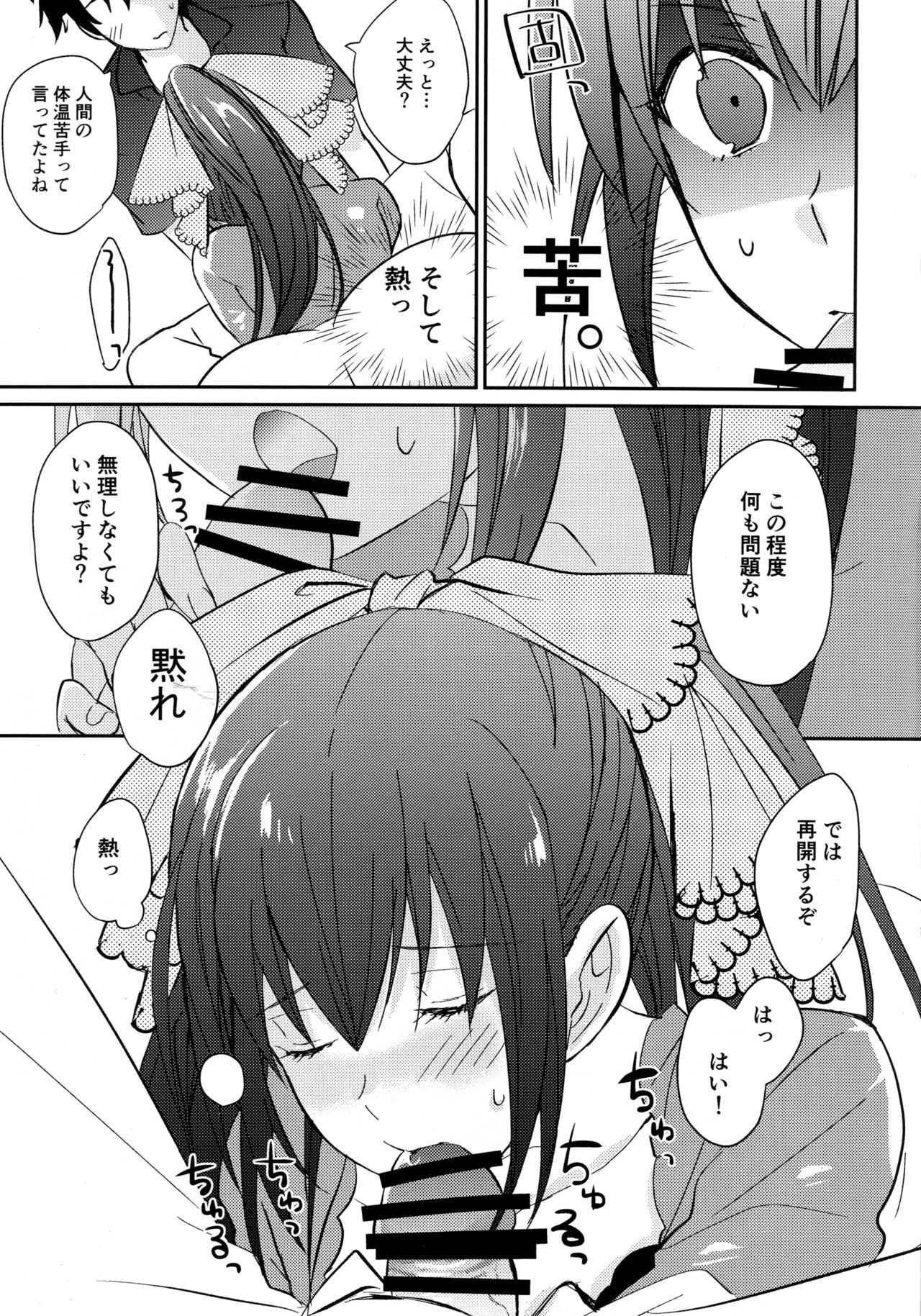 (C94) [NEW WORLD (Marika)] Fufun Omae o Aishite Yarou (Fate/Grand Order) page 6 full