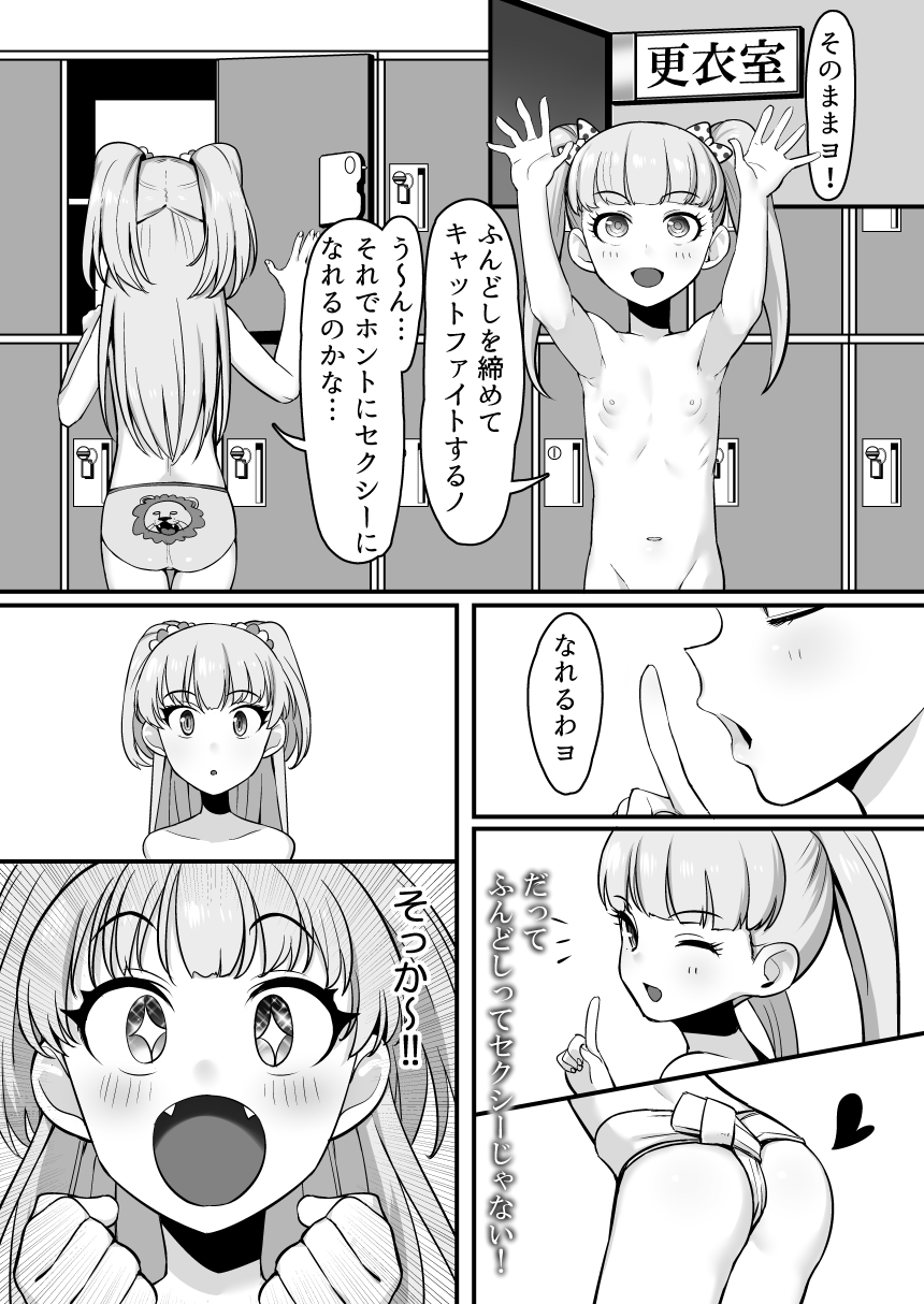 [Oniku] Fundo Cinderella no Tochuu made (THE IDOLM@STER CINDERELLA GIRLS) page 4 full