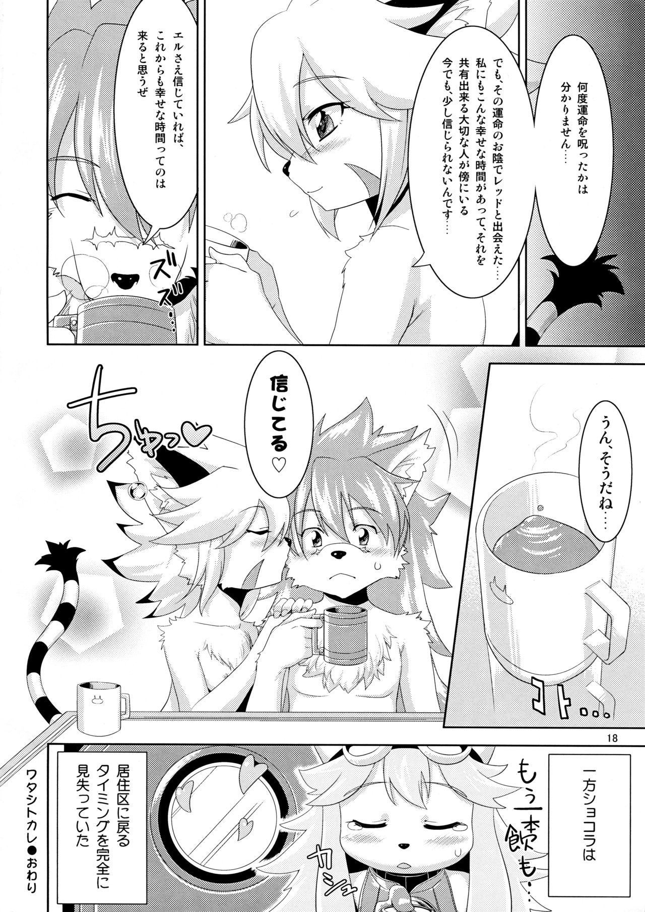 [GREONE] Watashi to Kare ワタシトカレ page 18 full