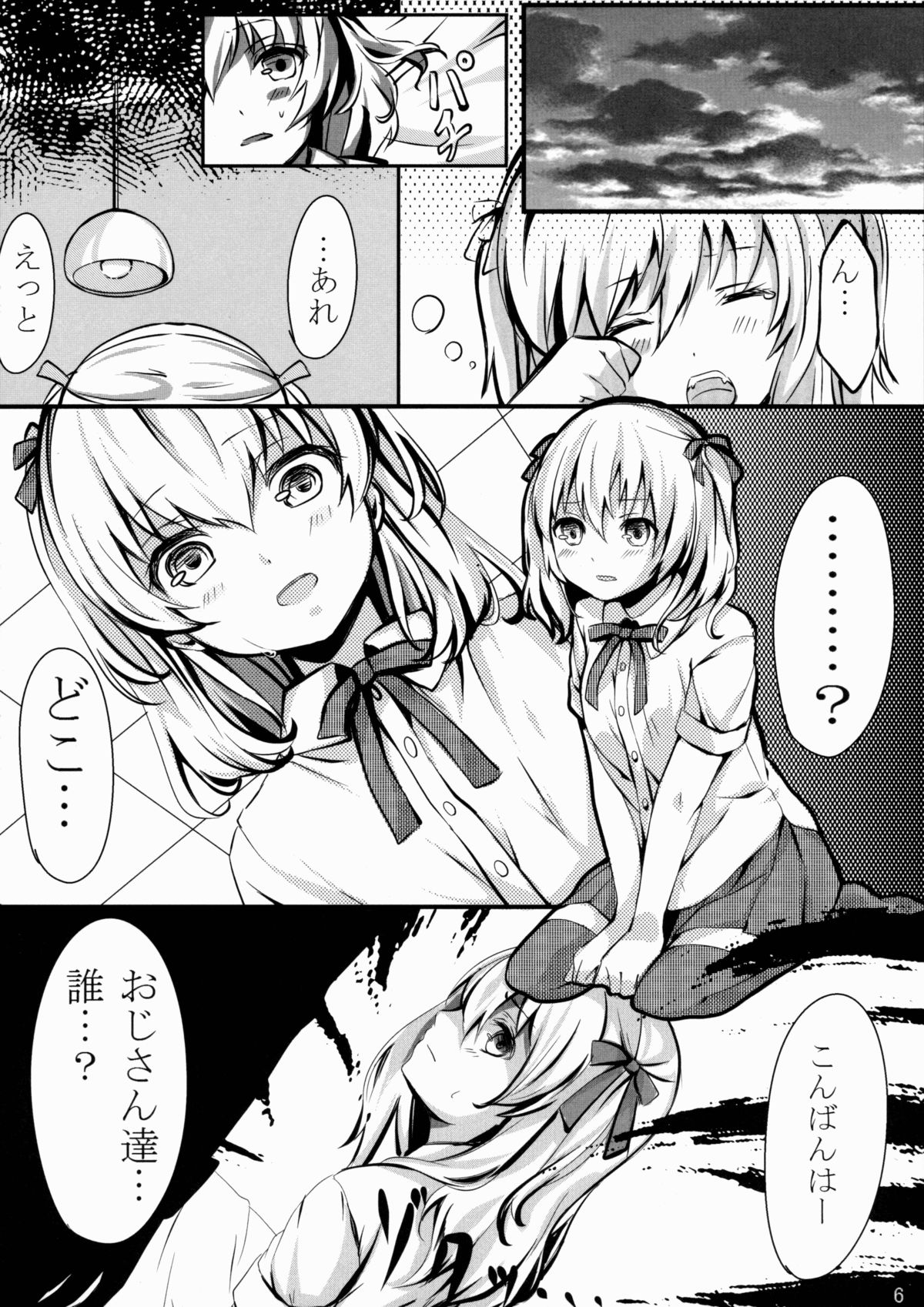 (C88) [Kisekitei (Yuzuriha)] Youjo Kanin (The Legend of Heroes: Trails of Cold Steel) page 5 full