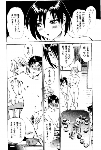 [Futamaro] Tonari no Asami-san - page 41