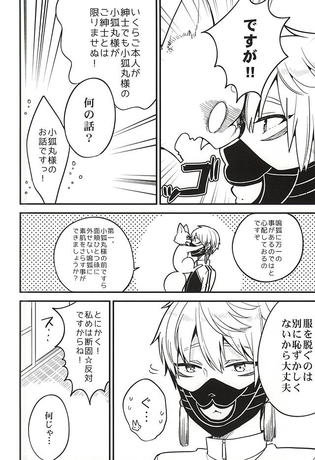 (Senka no Toki Zan) [ParasC (Chimi)] Anzu Ume (Touken Ranbu) page 3 full