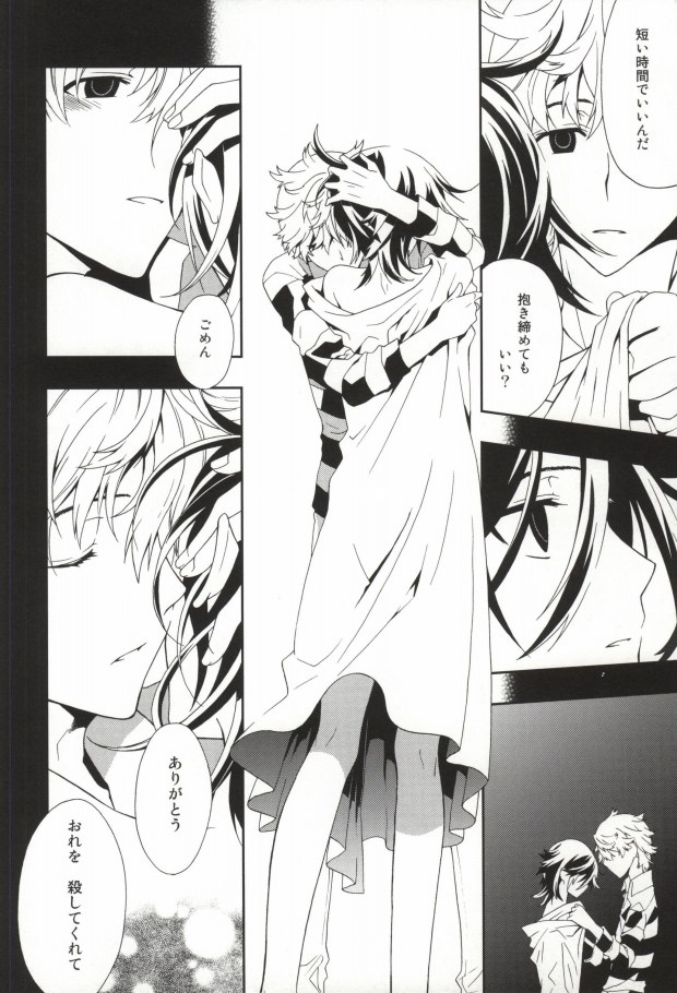 (CCOsaka82) [Kotobukiza (Yuu)] NEW WORLD END (Shiki) page 12 full