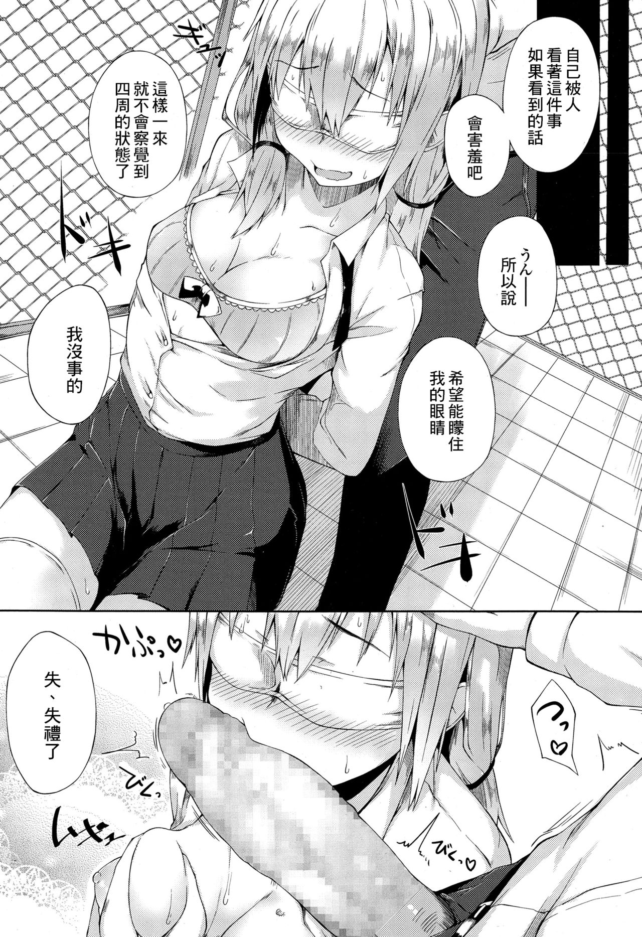 [Spiritus Tarou] Hajirai Shoujo (COMIC Koh Vol.4) [Chinese] [最低限度漢化] page 5 full