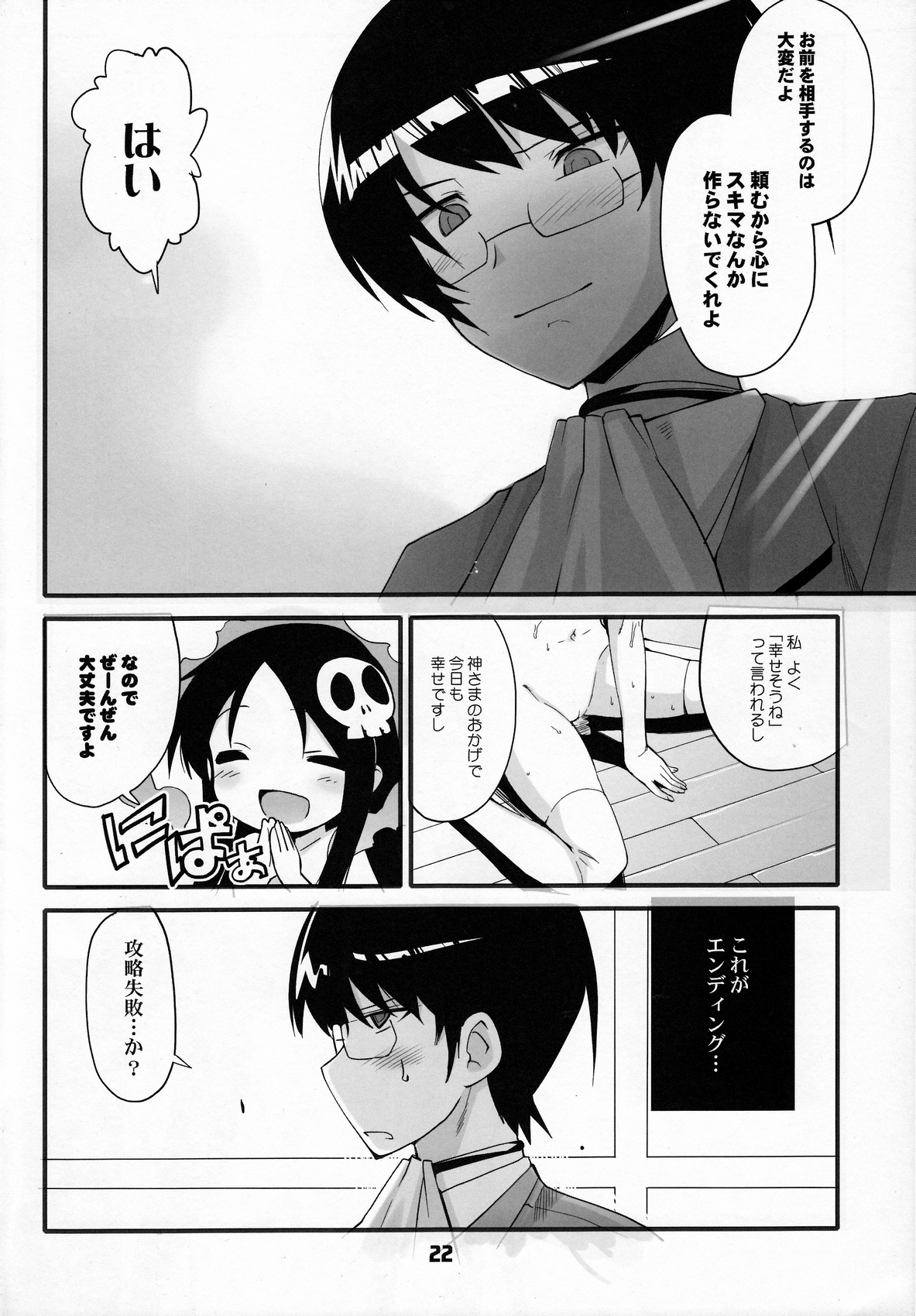 (C76) [Black List (Hiura R)] Kami-sama no iutoori (The World God Only Knows) page 21 full