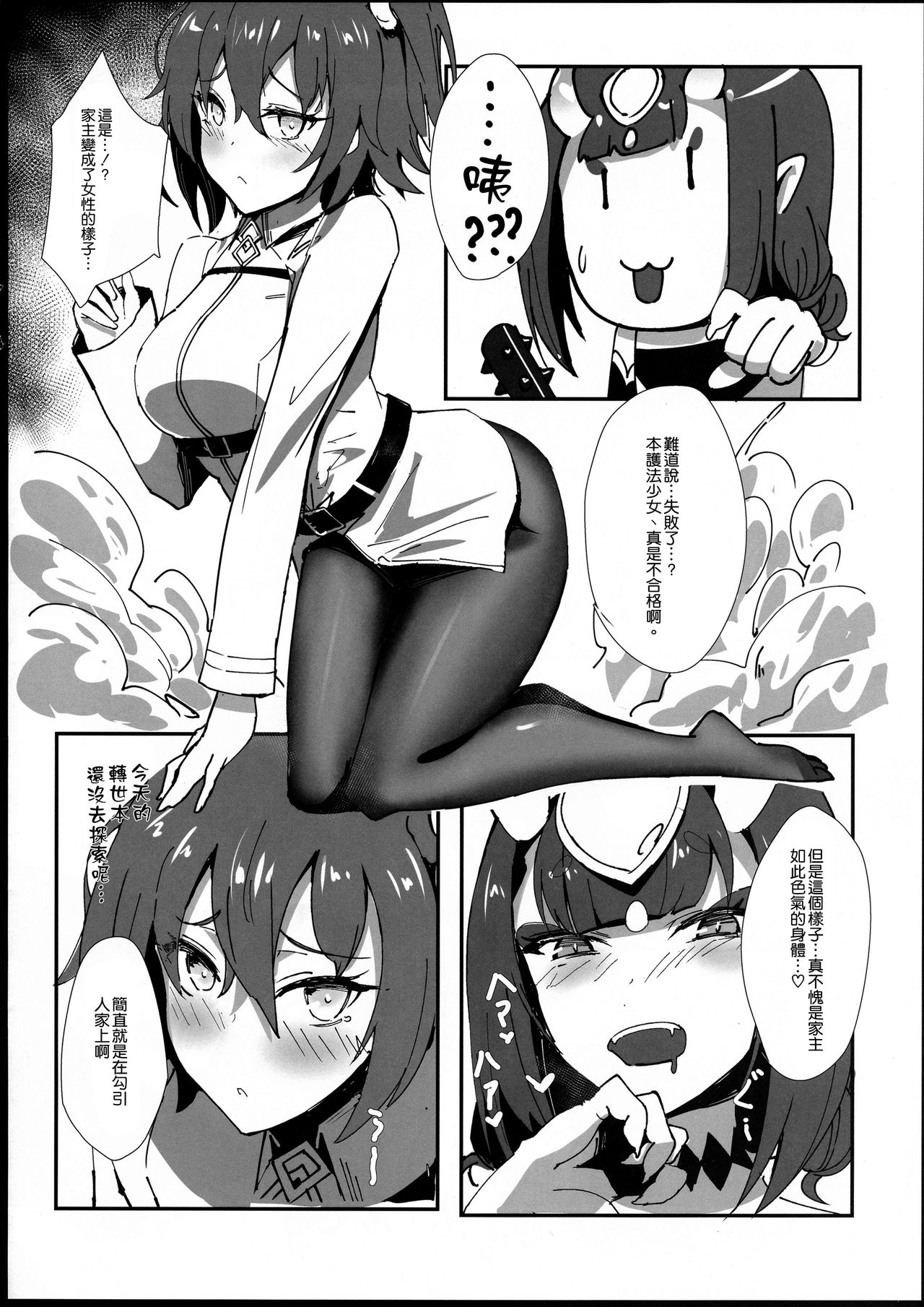 (C97) [Katsu Tights (Kakumayu)] Yorimitsu Mama Mania 2 (Fate/Grand Order) [Chinese] [空気系☆漢化] page 6 full