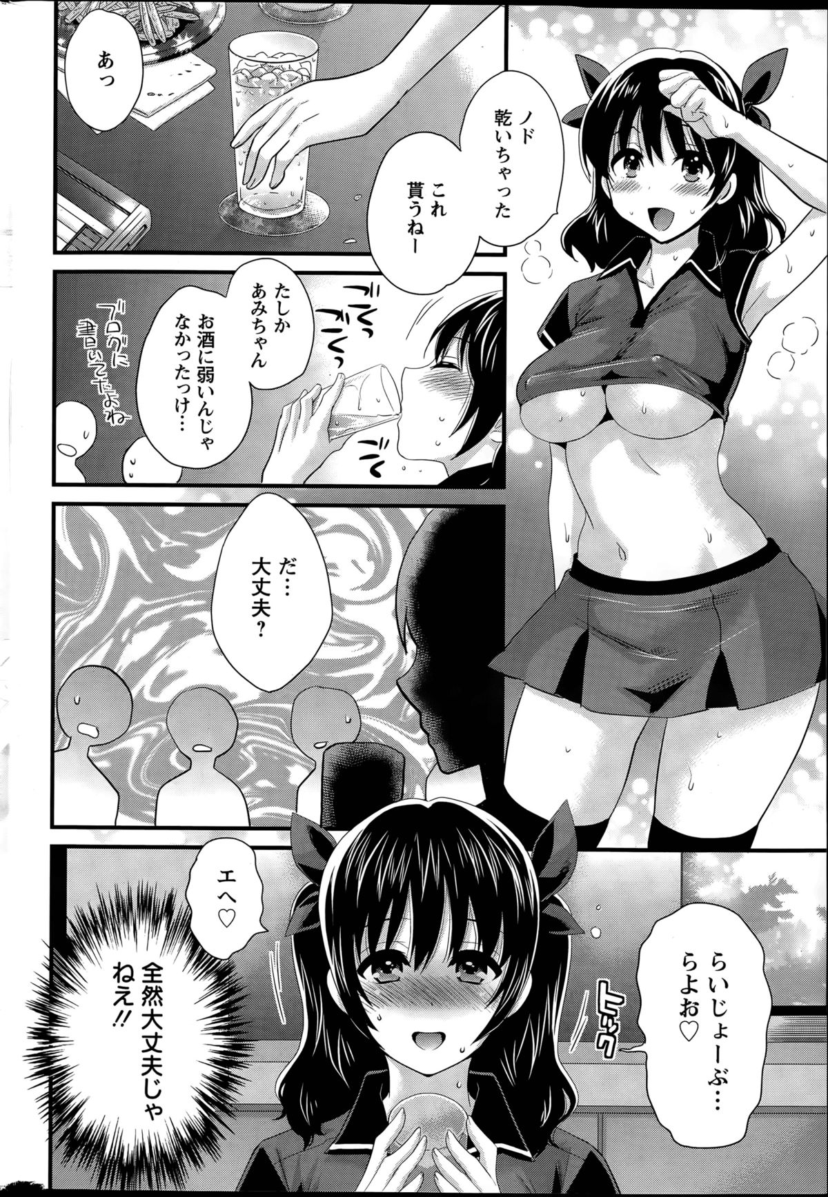 [Pon Takahanada] Otani-san no Cosplay Jijou Ch. 1-5 page 26 full