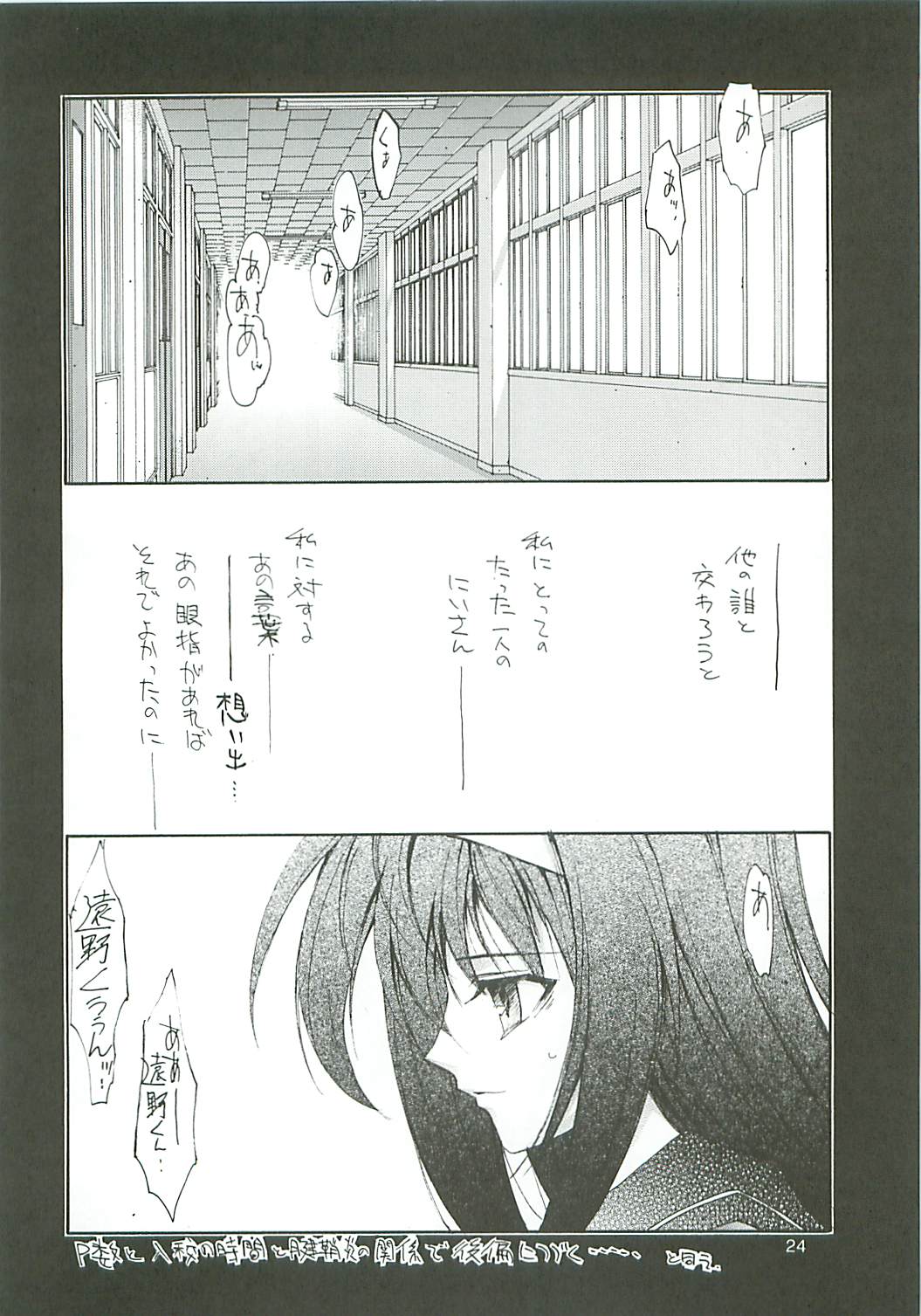 [Kaishaku] Uchuu Gingatai Star Command (Tsukihime, Xenosaga) page 25 full