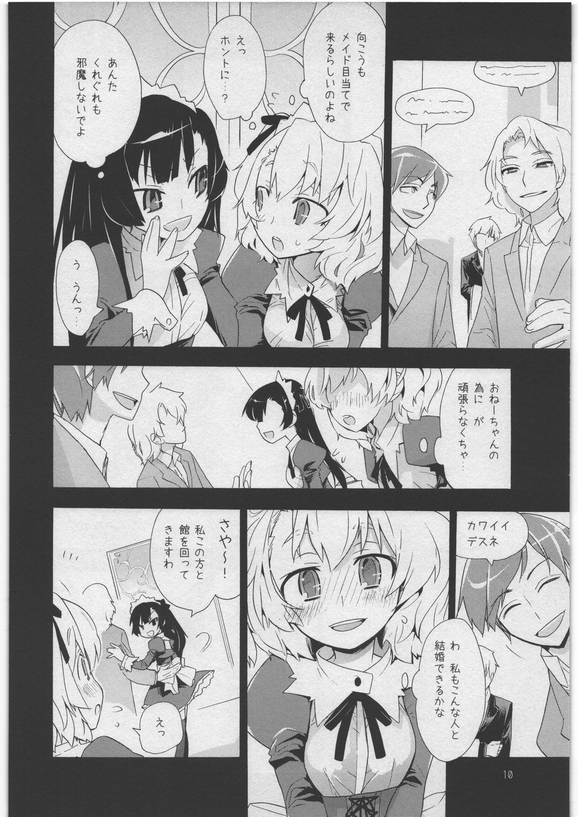 (C77) [Spicia (Kiritomo Koroha)] Akuma de Goshujin-sama 3 Kyuudoukan no Hai Kaburi page 9 full