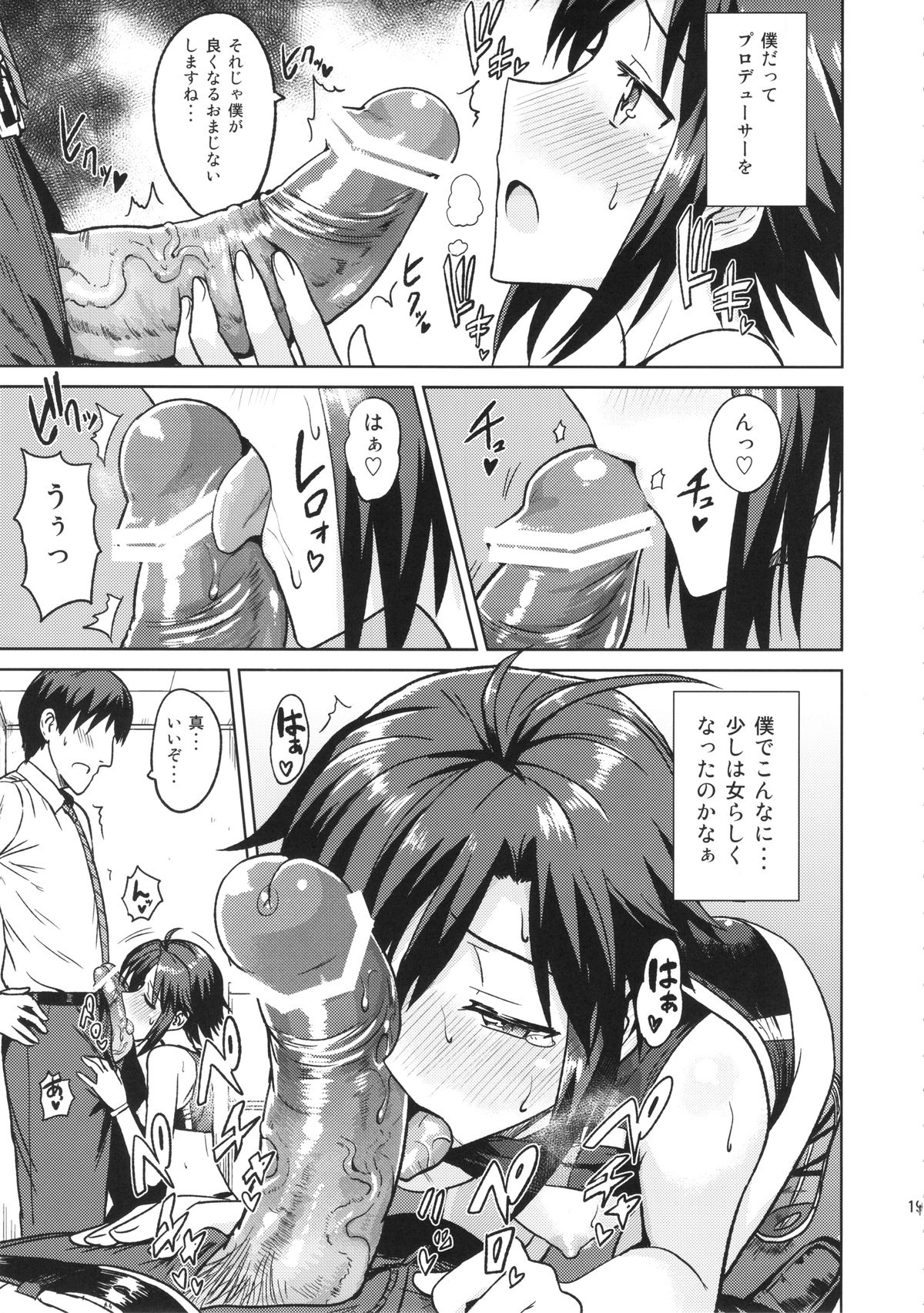 (C84) [PLANT (Tsurui)] Makoto to Training! (THE iDOLM@STER) page 19 full