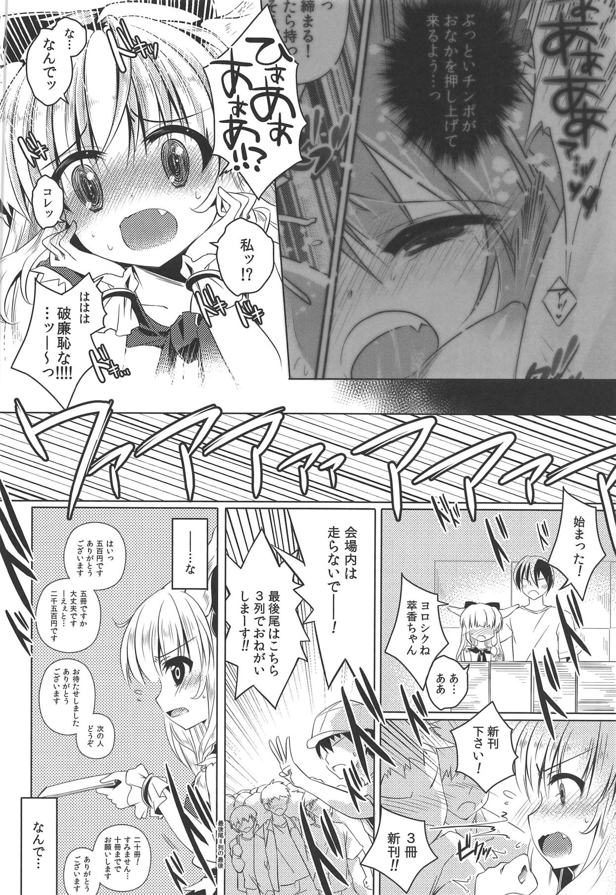 (C86) [ENJOY MIX (Tokiai Haya)] Suika-chan Uriko Nau (Touhou Project) page 7 full