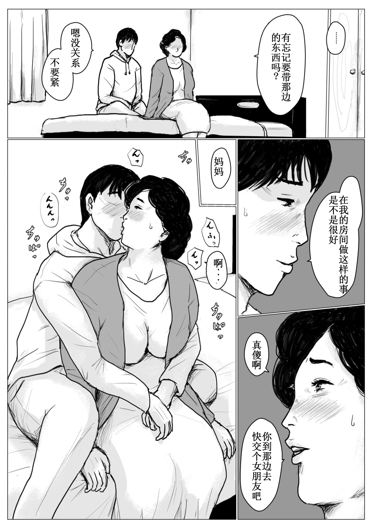 [Oozora Kaiko (kaiko)] Haha ni Koishite Remake Ban [Chinese] [WX个人汉化] page 86 full