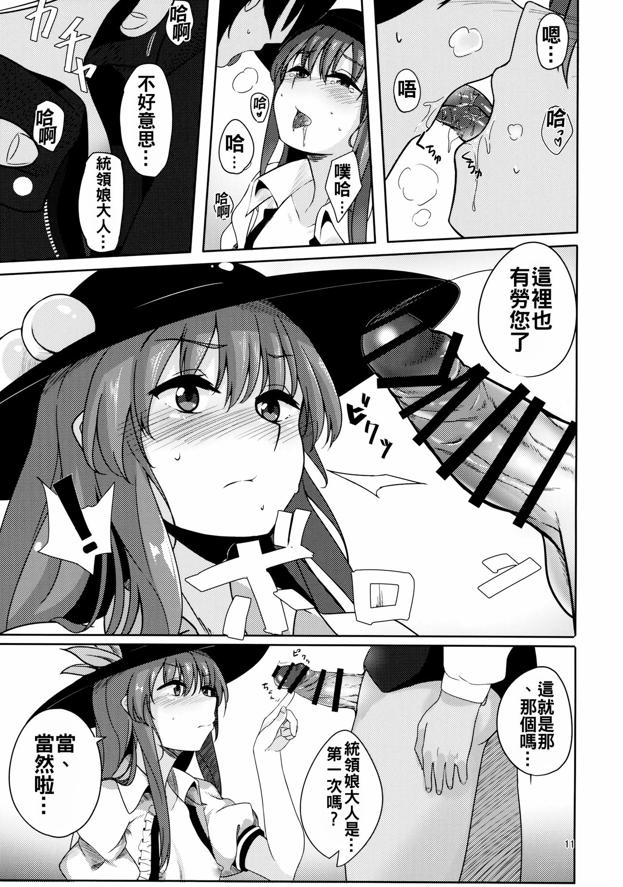 (C91) [Lactucopicrin (Momoiro Retas)] Koisuru Hinanawi (Touhou Project) [Chinese] [oo君個人漢化] page 11 full