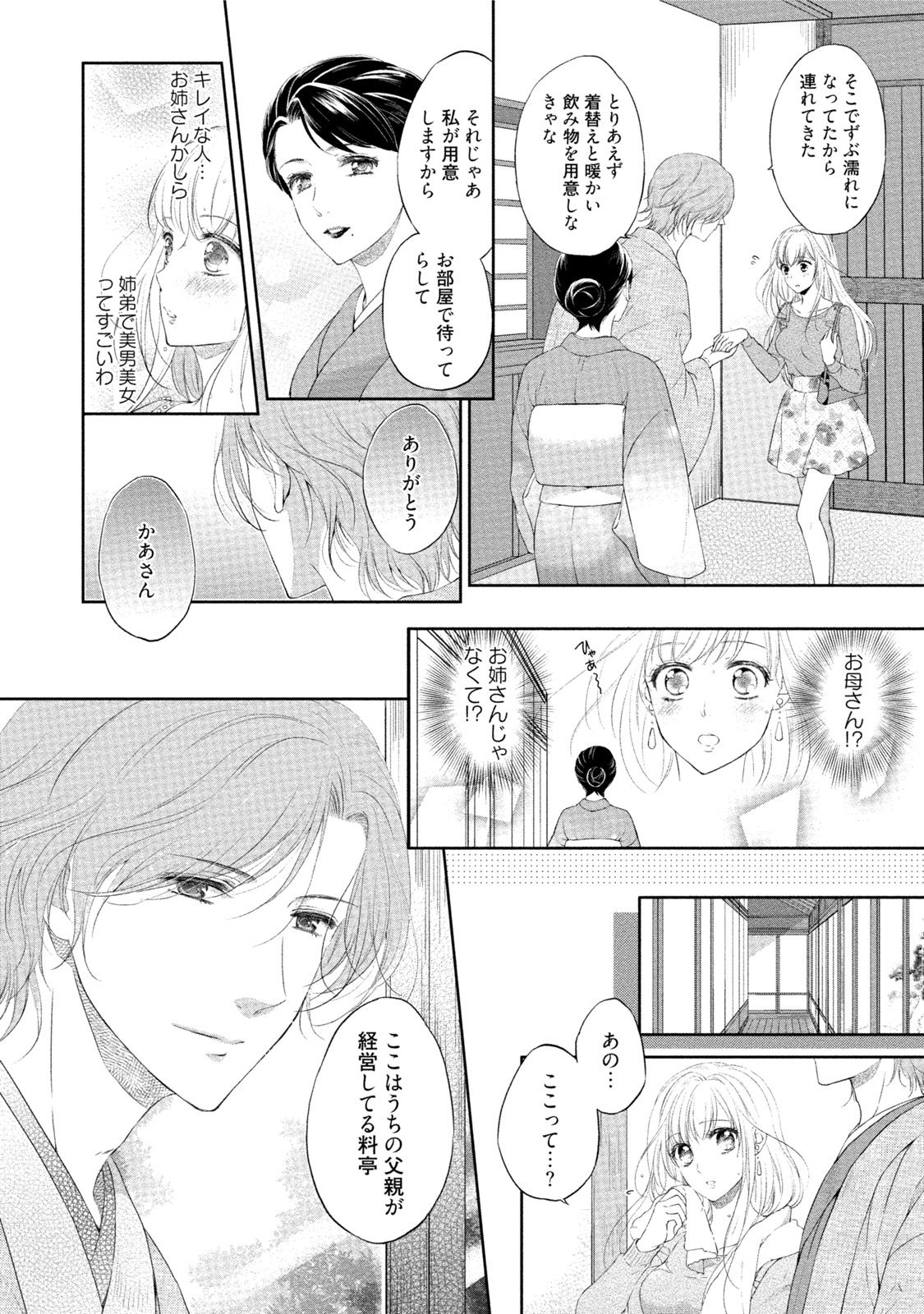 [Mika] syousetsuka to koi asobi Karada kara Hajimeru tte Ari desu ka? [Digital] page 9 full