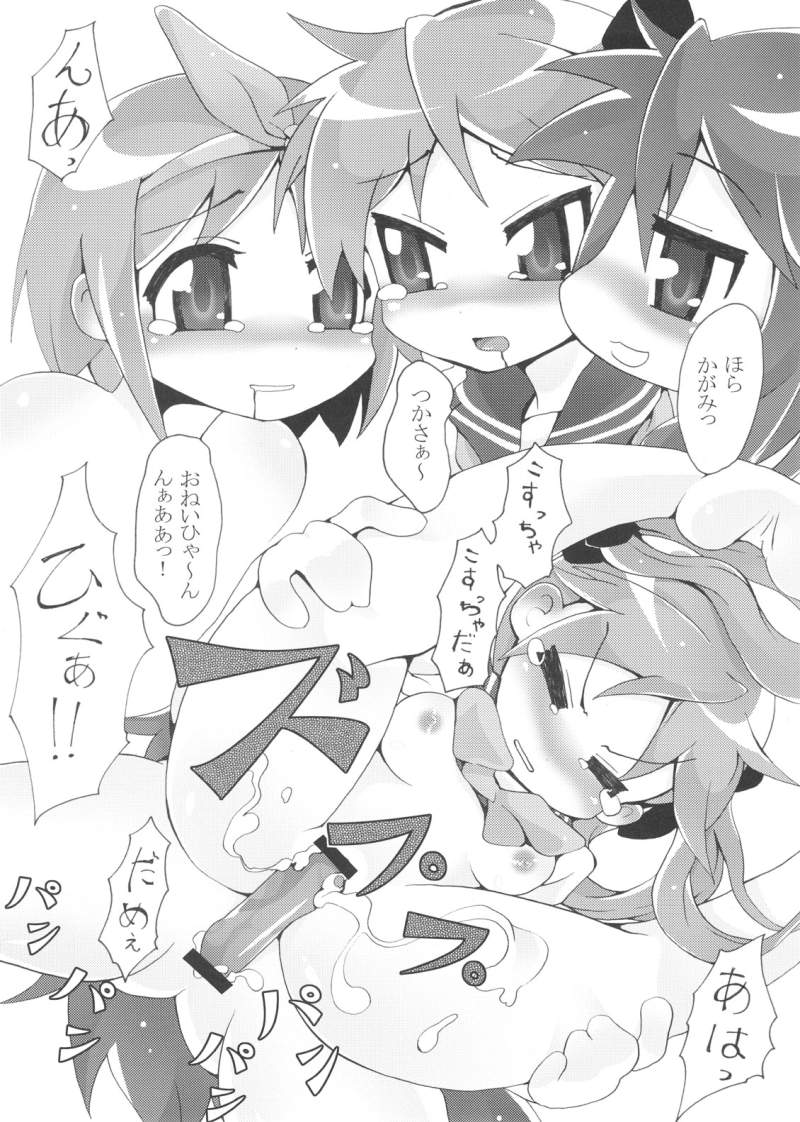 [Narukamitei (Narukami Houratsu)] RAPI ☆ SUTA (Lucky Star) page 21 full