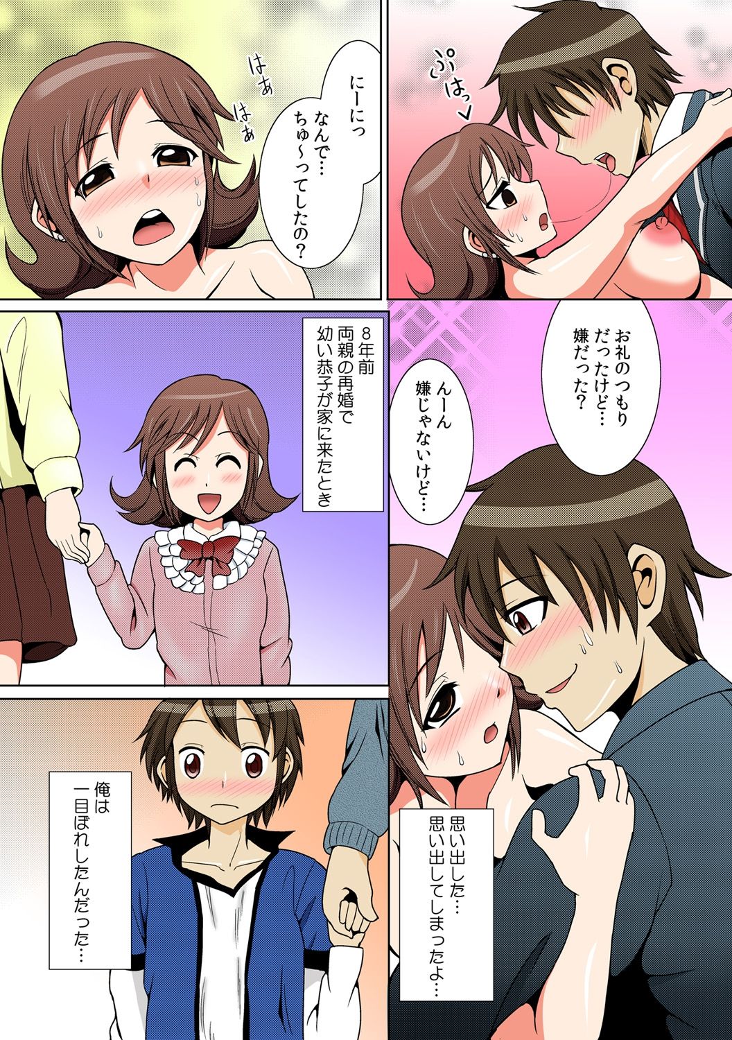 [式神くろ子] に～に、おしっこ! ～記憶をなくした無邪気な妹を躾けることにしました～【フルカラー】 1,2,3 page 49 full