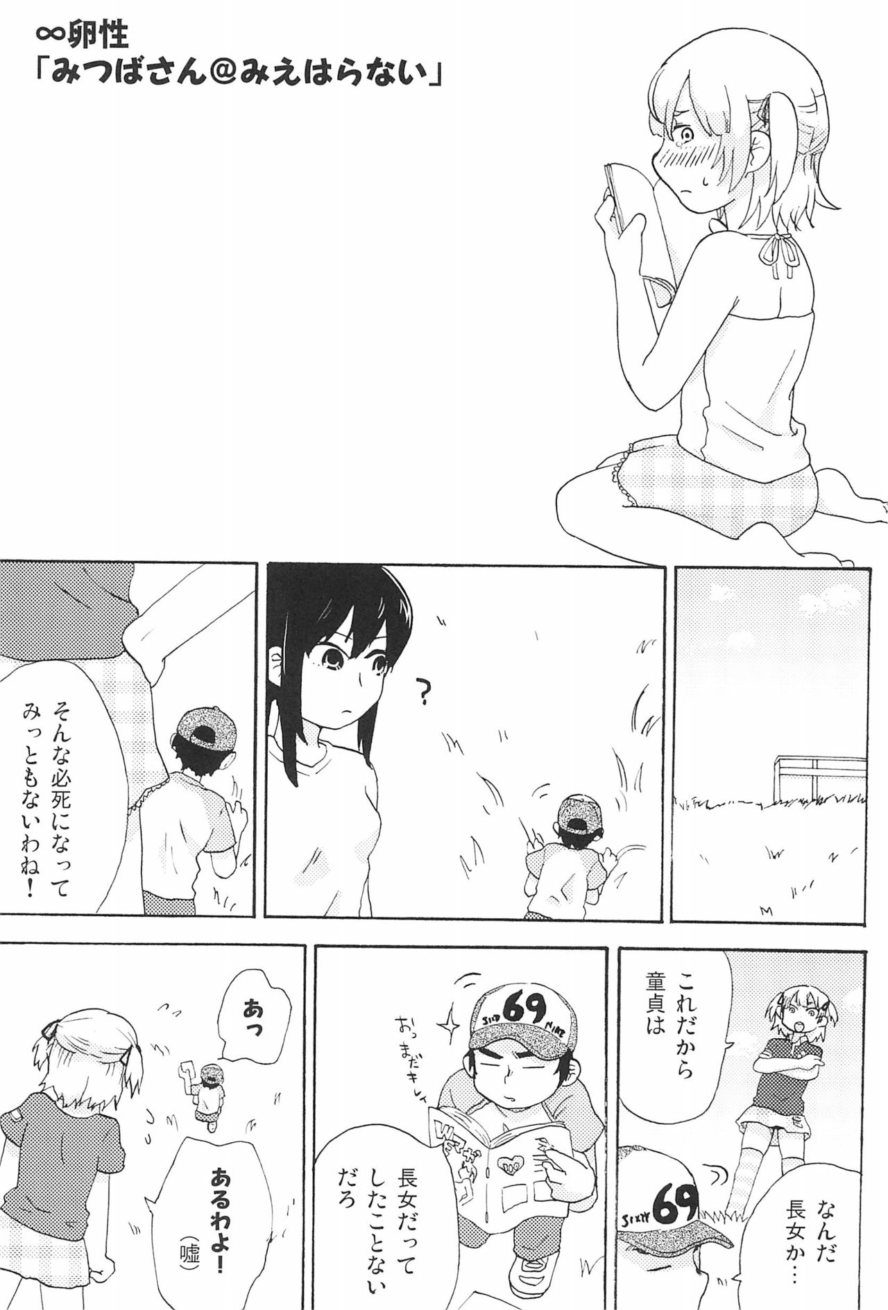 (C80) [loopholic (Saku)] Moshi Moshi Moshi mo!? (Mitsudomoe) page 15 full