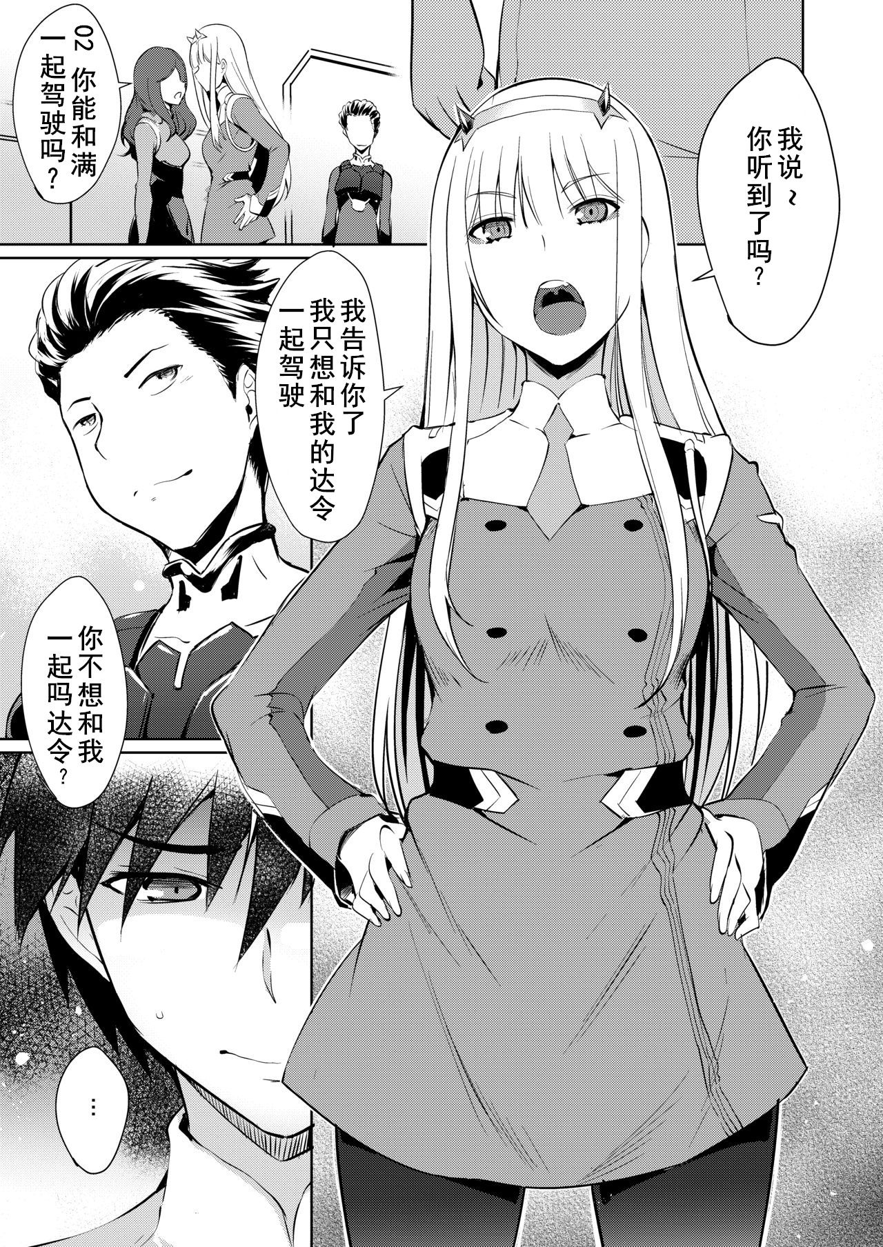 [Once Only (Nekoi Hikaru)] Mitsuru in the Zero Two (Darling in the Franxx) [Chinese] [黑白灰汉化组] [Digital] page 5 full