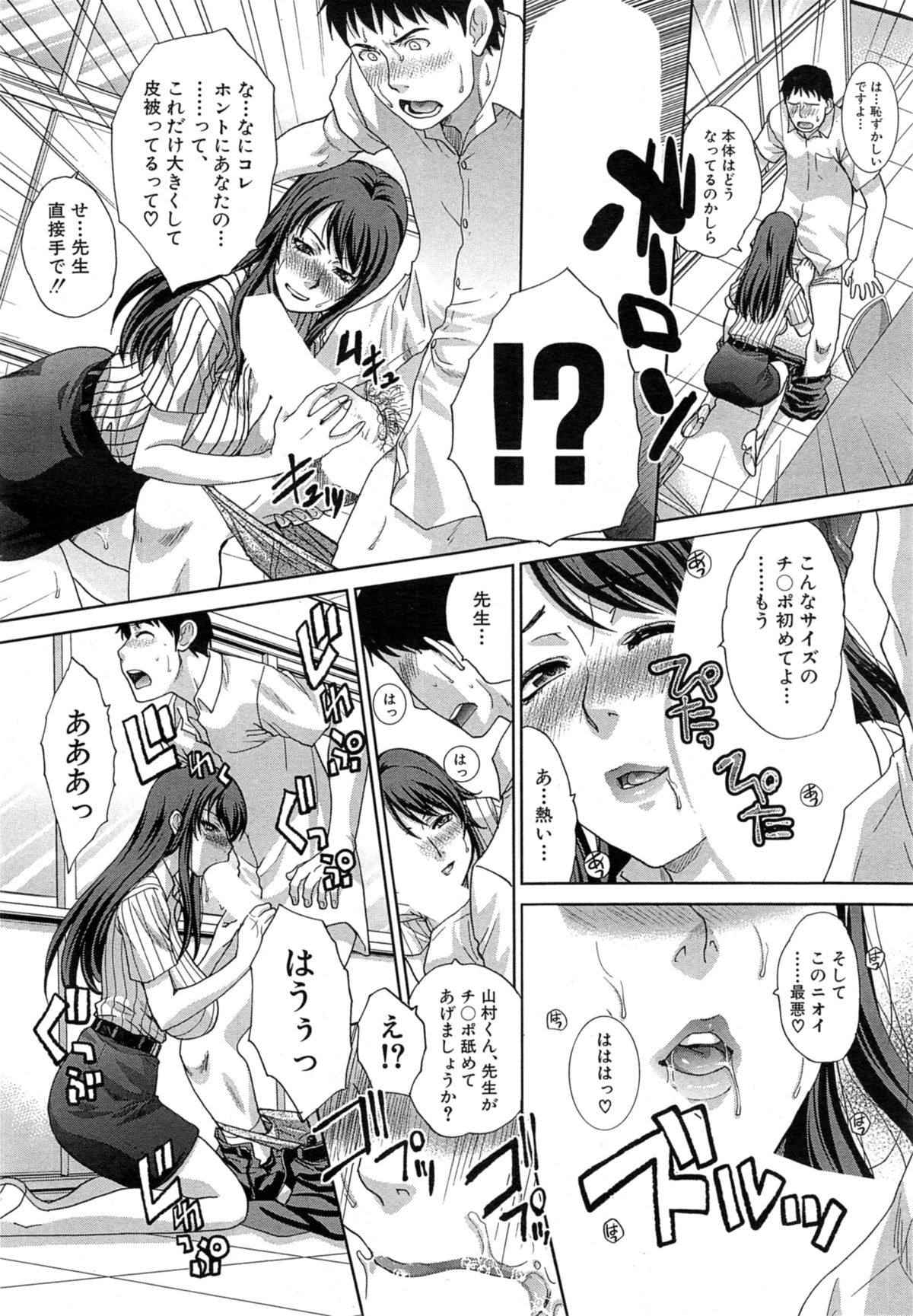 [Itaba Hiroshi] Nikushoku Gakuen Ch.1-2 page 10 full