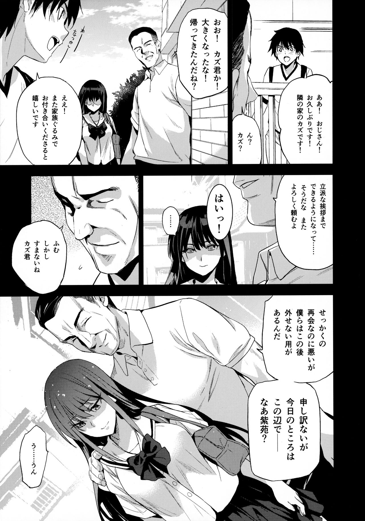 (C96) [Jingai Makyou (Inue Shinsuke)] Otonari no Nie - Saikai Shita Osananajimi no Ie de Okita Koto. page 8 full