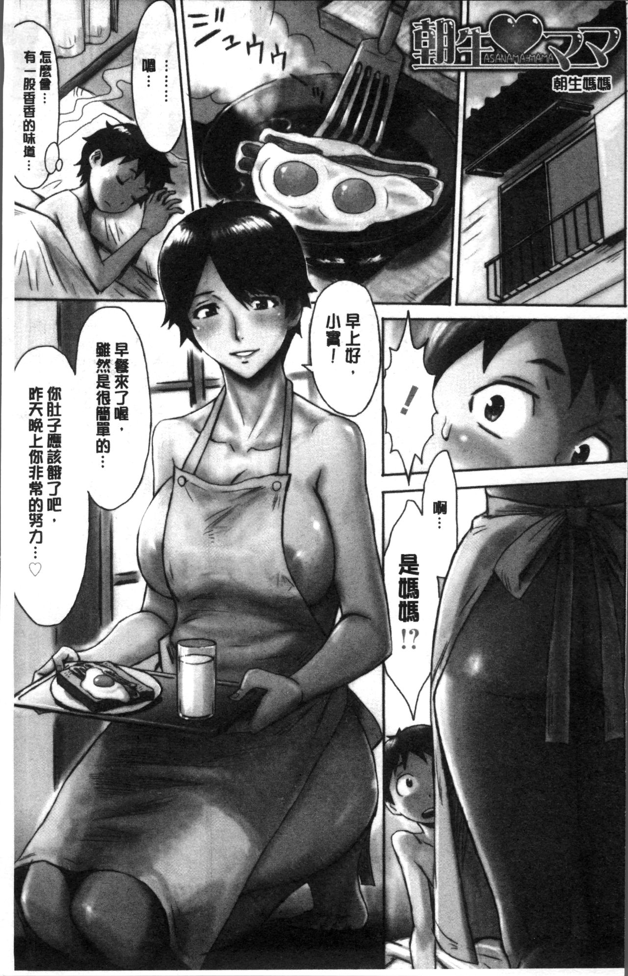 [Kuroiwa Menou] Aoi Kajitsu to Shiroi Hada | 青澀果實與白嫩肌 [Chinese] page 5 full