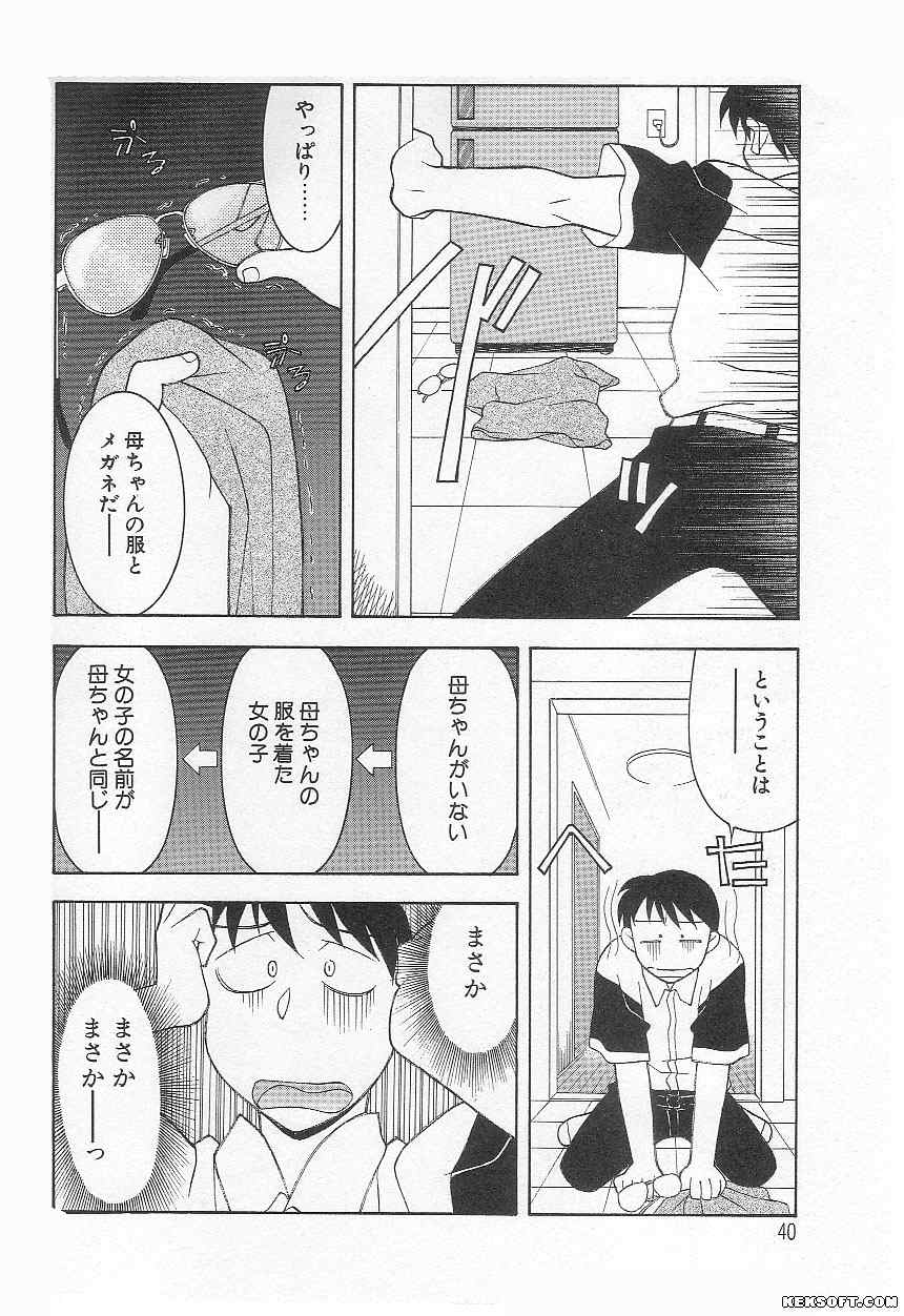 [Yanagi Masashi] Mama to Yobanaide page 40 full