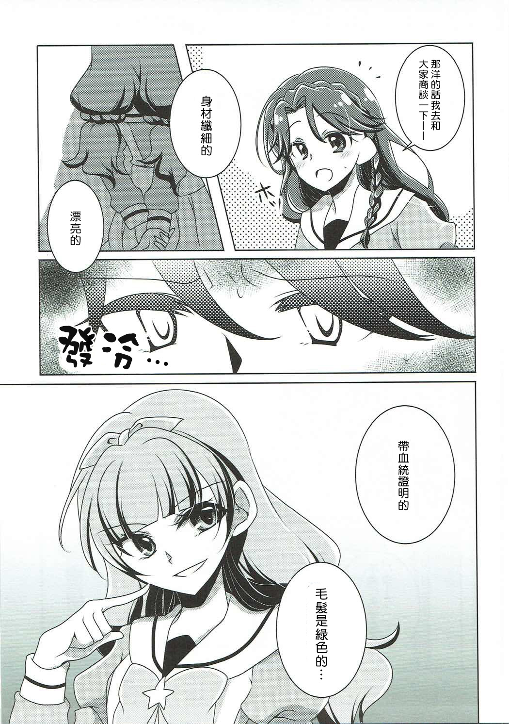 (C88) [Rope Island (Miyanoyuki)] Zettai Zetsumei (Go! Princess PreCure) [Chinese] [沒有漢化] page 9 full