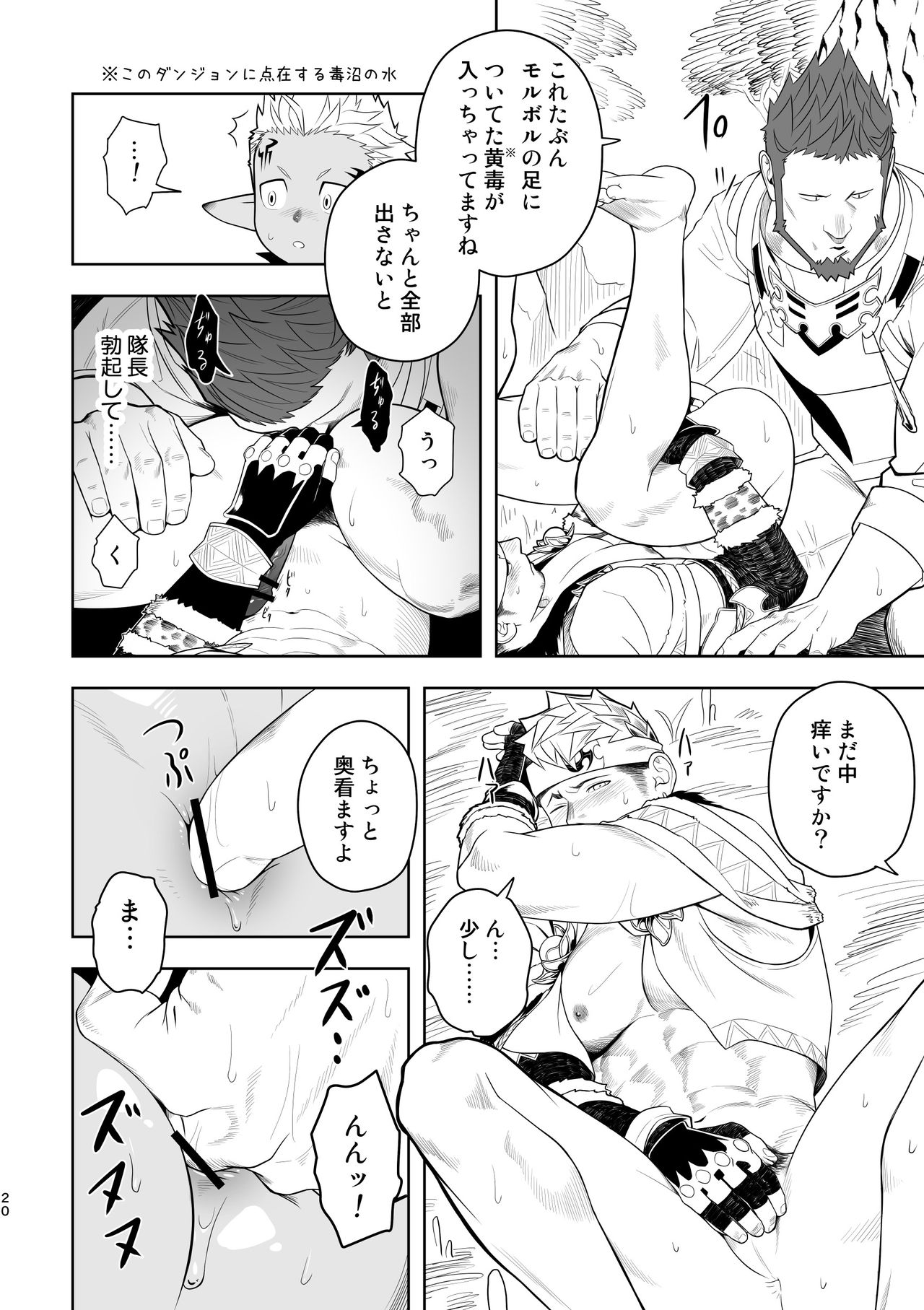 [Mentaiko (Itto)] Taichou ni Muchuu Kougun Aurum Vale (Final Fantasy XIV) [Digital] page 19 full