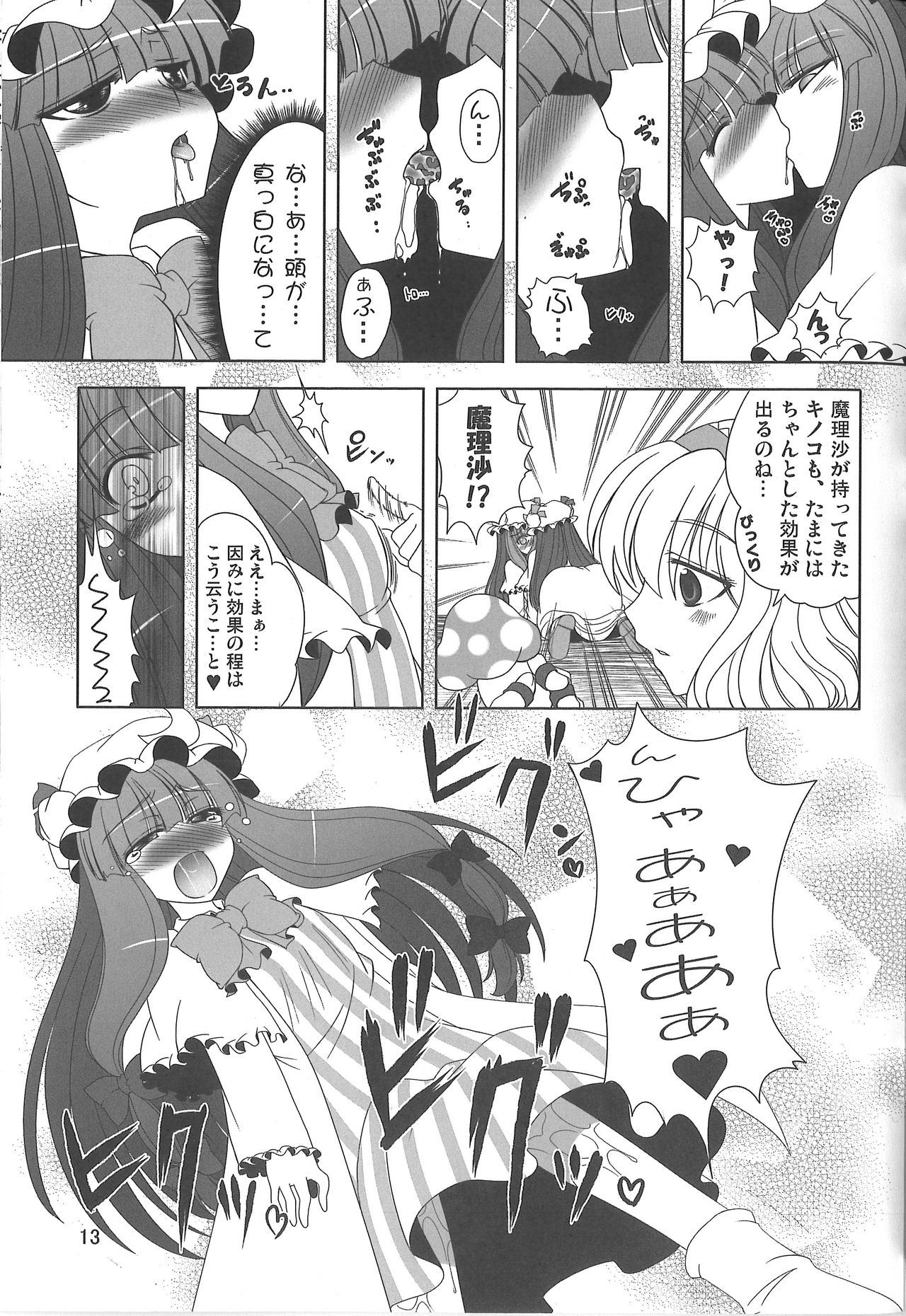 (C77) [Hibiki (Iganseijin)] Oppachu x Chuppachutte Romanda yo ne (Touhou Project) page 14 full
