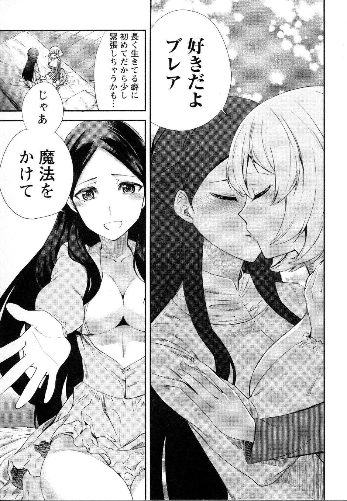 [Anthology] Mebae Vol. 5 - Vivid Girls Love page 204 full