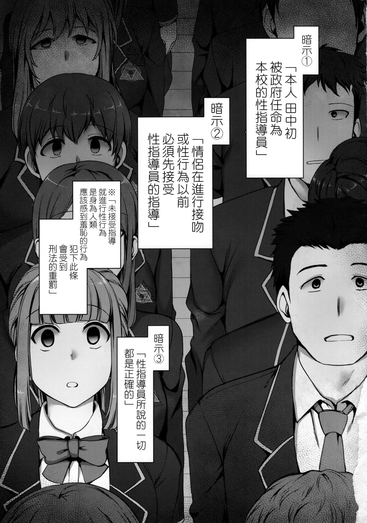 (C90) [50on! (Aiue Oka)] Saimin Seishidou 1 Obata Yui to Tachibana Daiki no Baai [Chinese] [空気系☆漢化] page 3 full